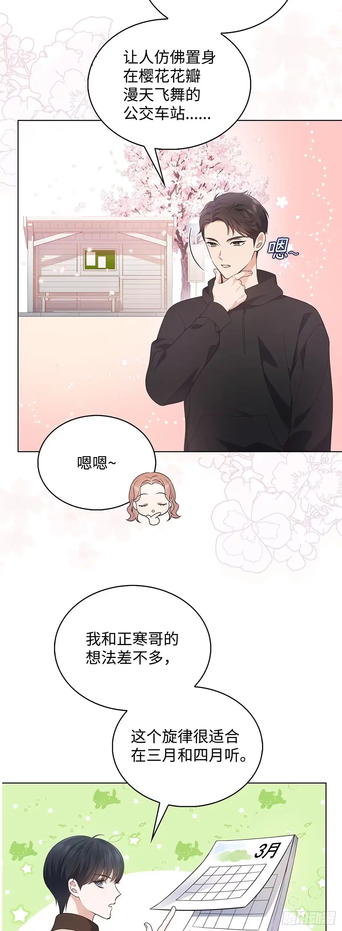 全宇宙都在等我C位出道 第10话 强强联手 第36页