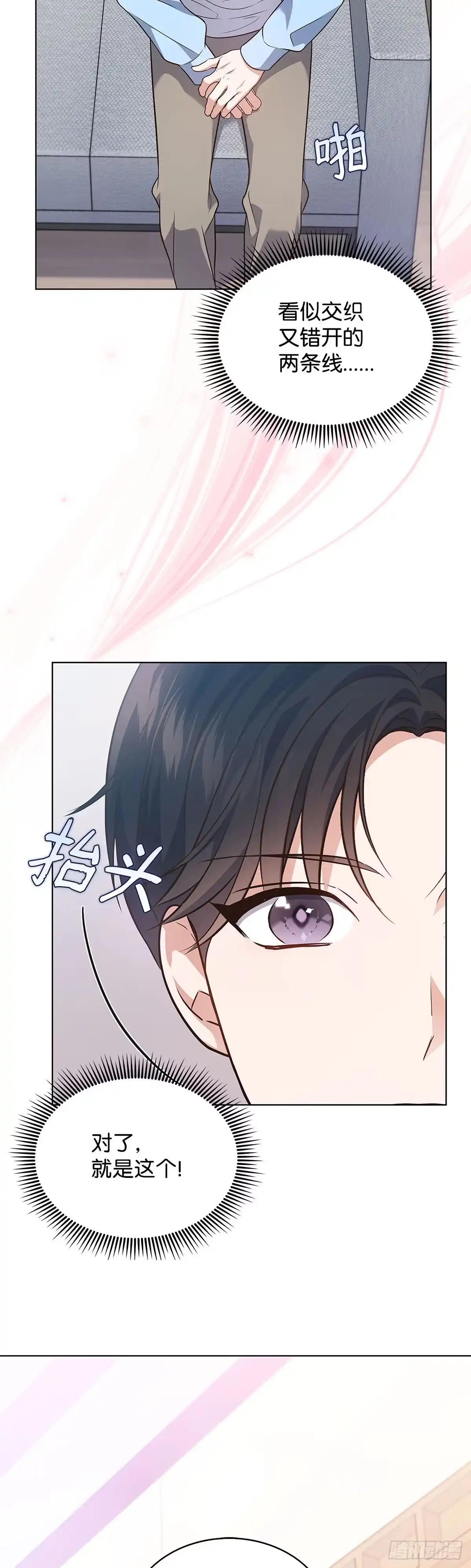 全宇宙都在等我C位出道 第10话 强强联手 第39页