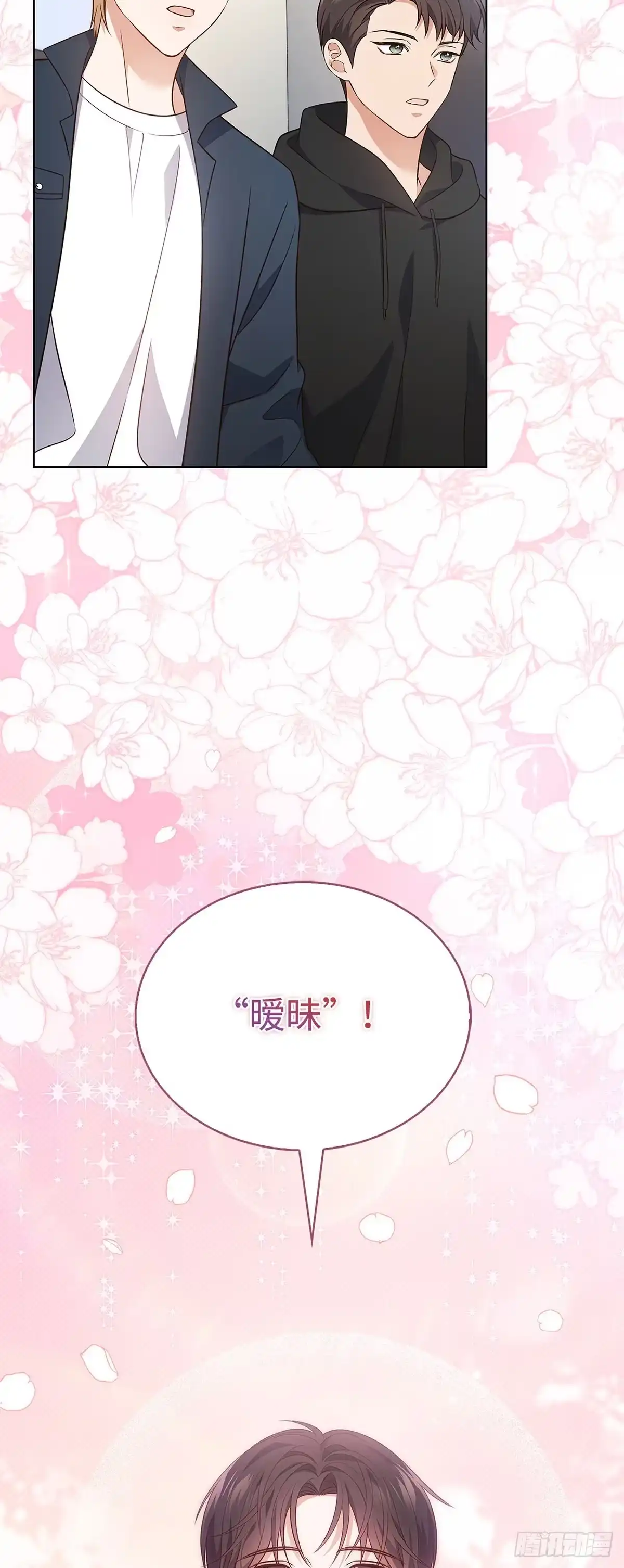 全宇宙都在等我C位出道 第10话 强强联手 第43页