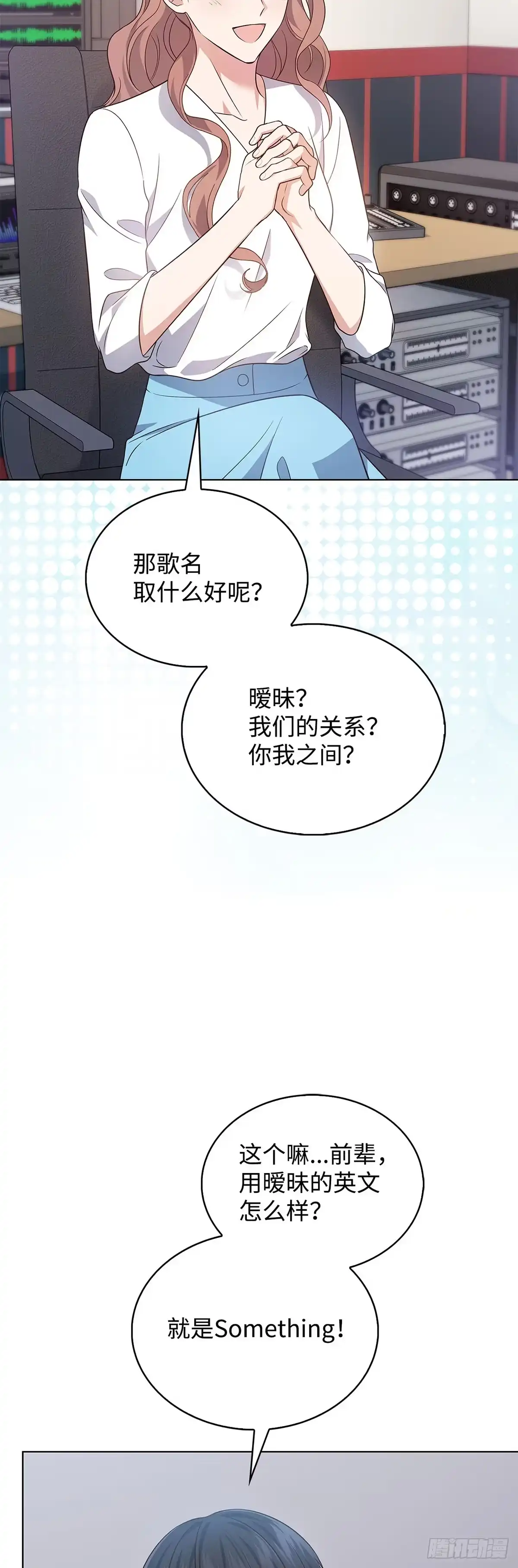 全宇宙都在等我C位出道 第10话 强强联手 第46页