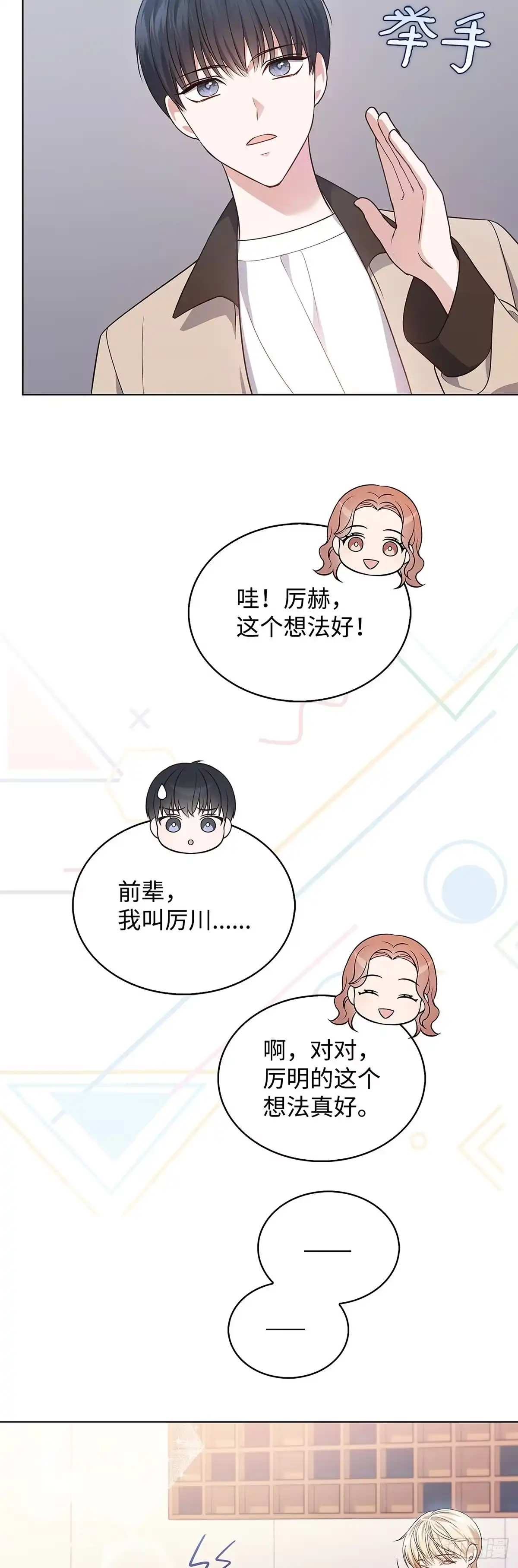 全宇宙都在等我C位出道 第10话 强强联手 第47页