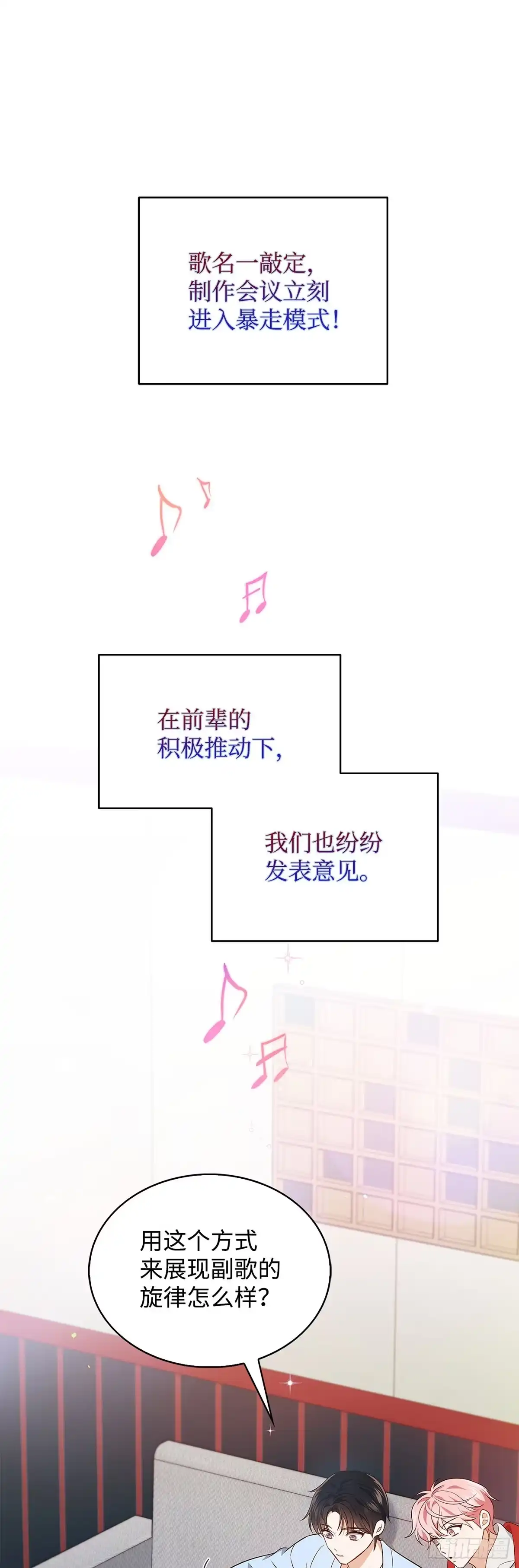 全宇宙都在等我C位出道 第10话 强强联手 第49页