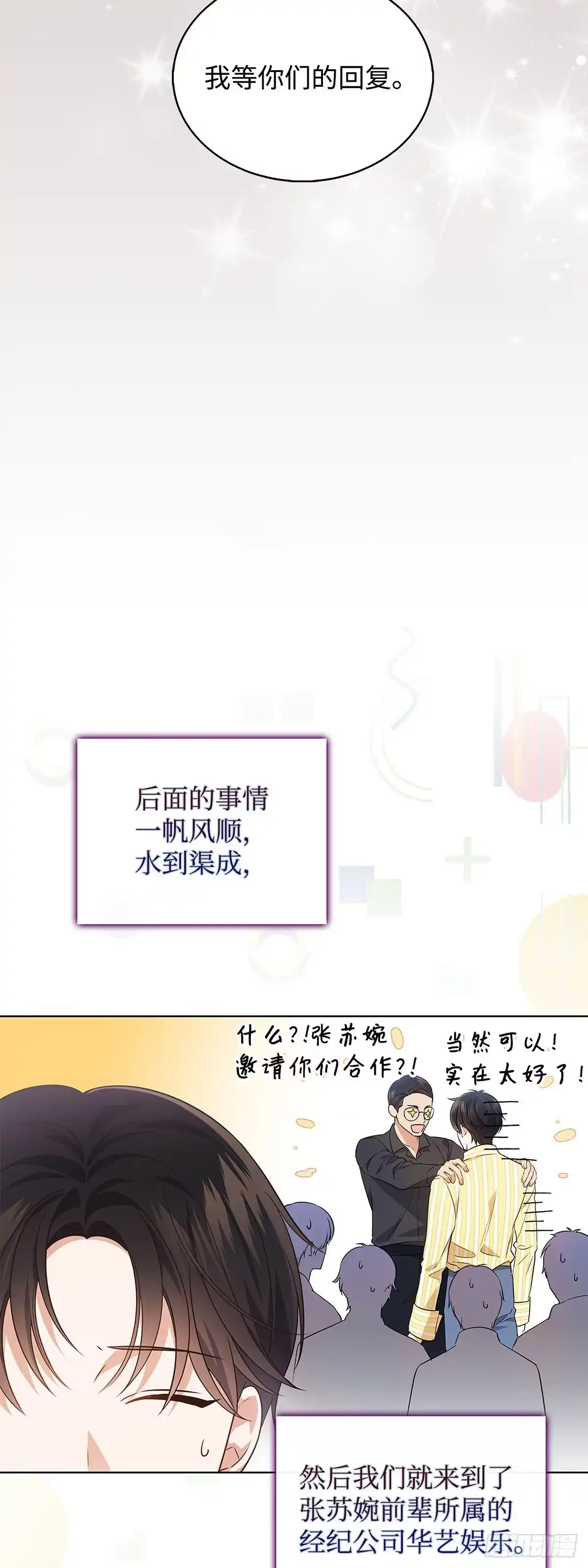 全宇宙都在等我C位出道 第10话 强强联手 第6页