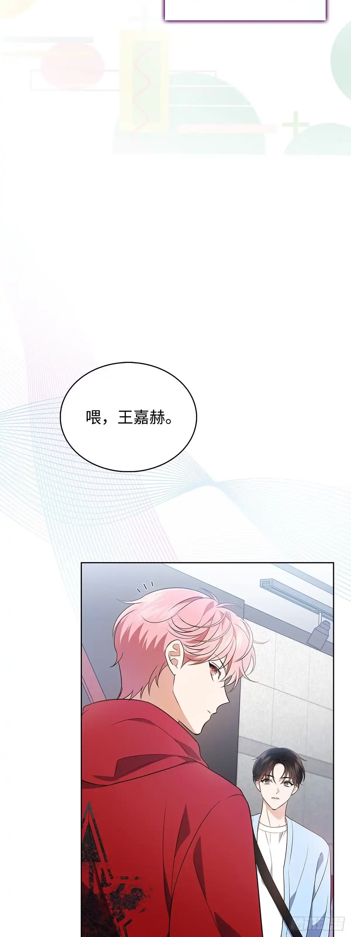 全宇宙都在等我C位出道 第10话 强强联手 第7页