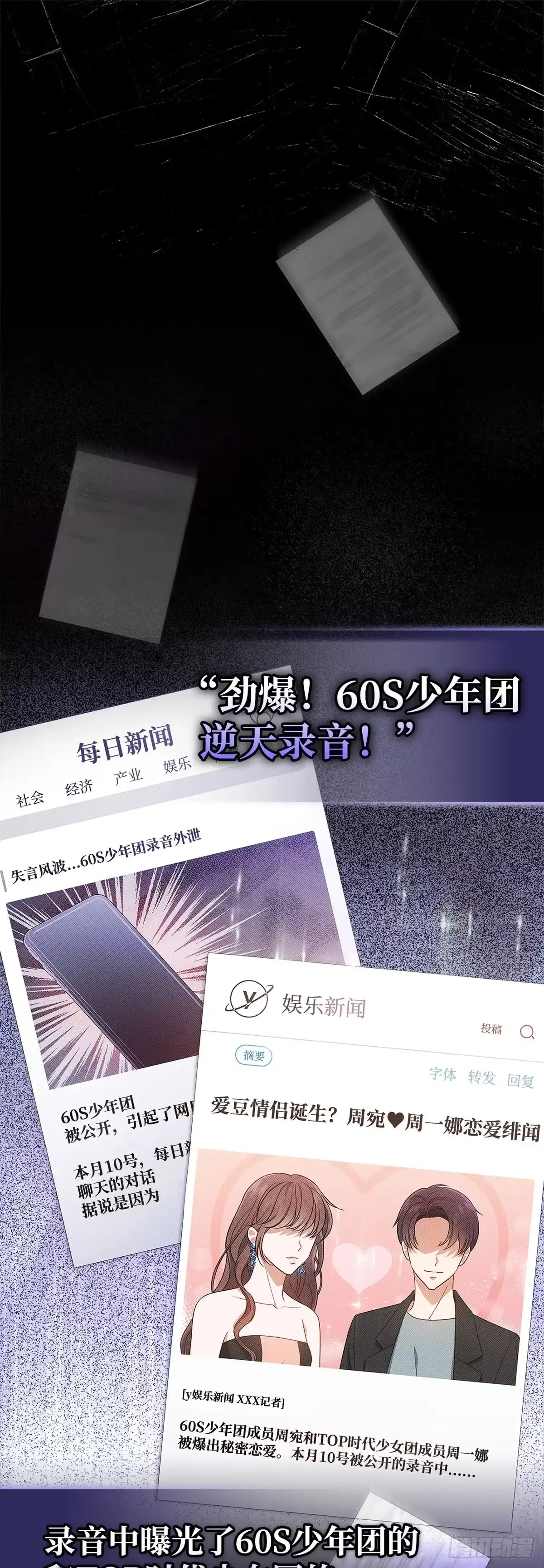 全宇宙都在等我C位出道 第11话 单曲爆火 第1页