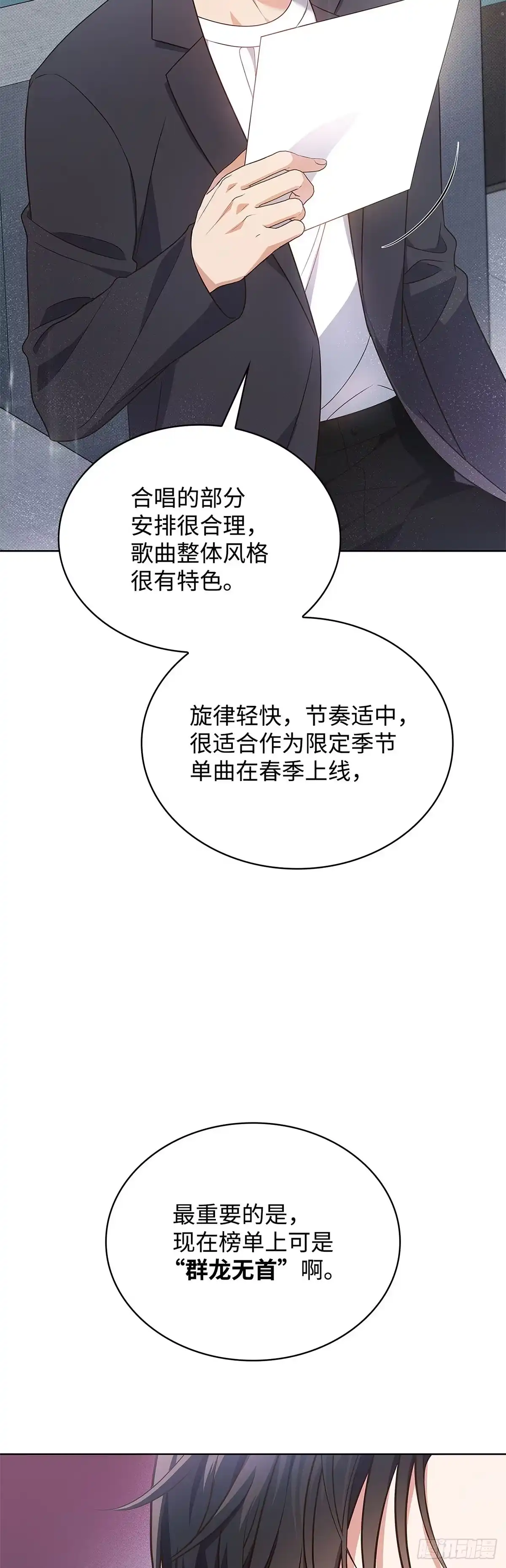 全宇宙都在等我C位出道 第11话 单曲爆火 第12页