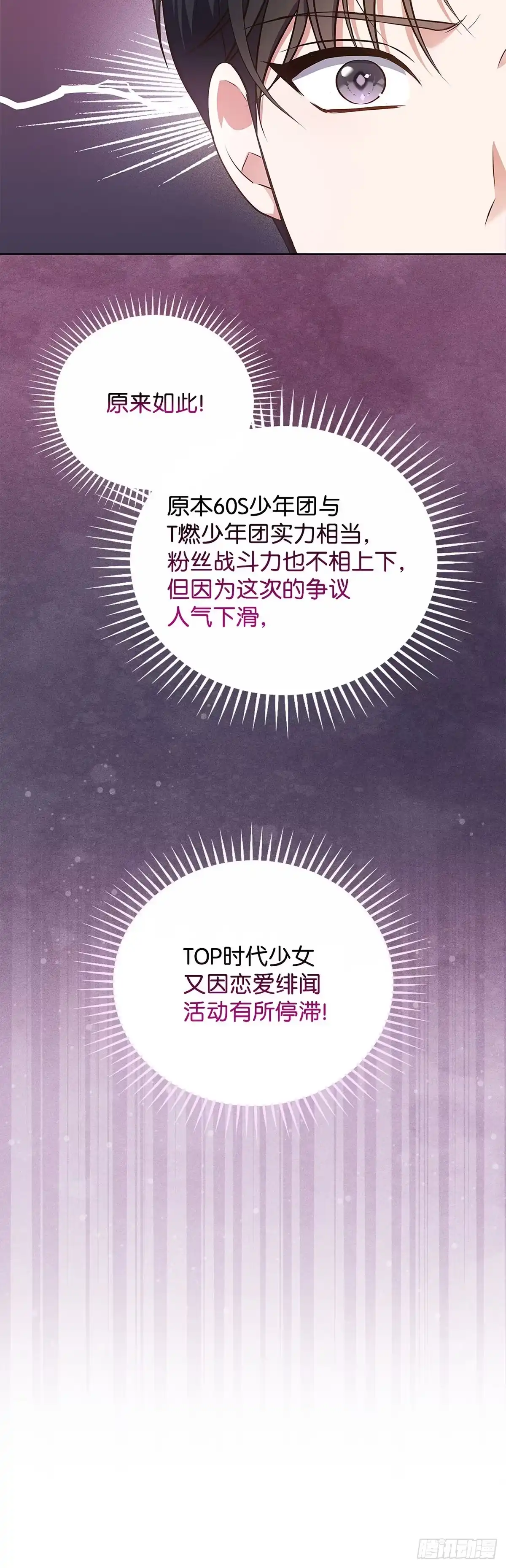 全宇宙都在等我C位出道 第11话 单曲爆火 第13页