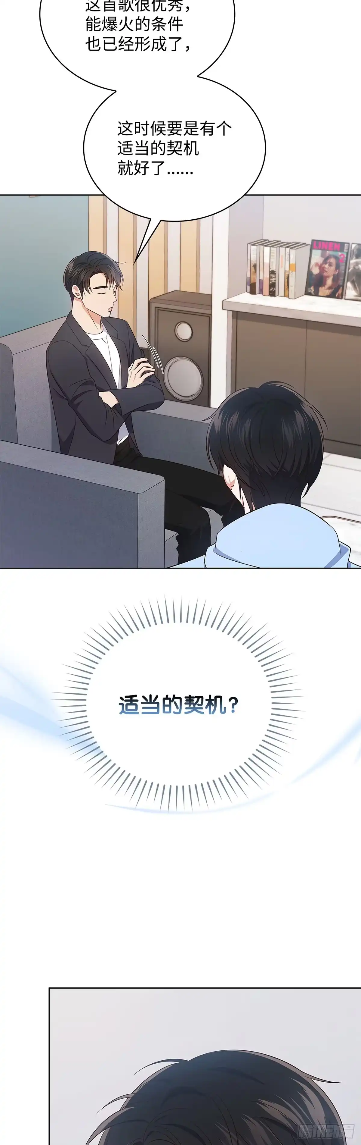 全宇宙都在等我C位出道 第11话 单曲爆火 第15页