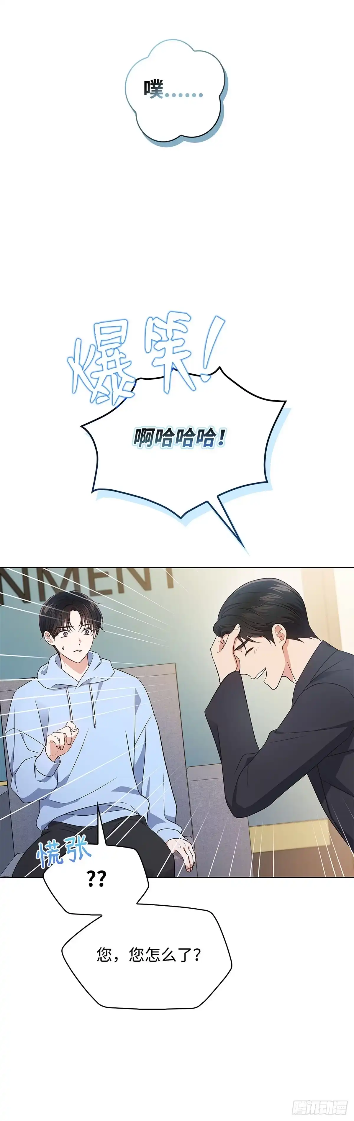 全宇宙都在等我C位出道 第11话 单曲爆火 第17页