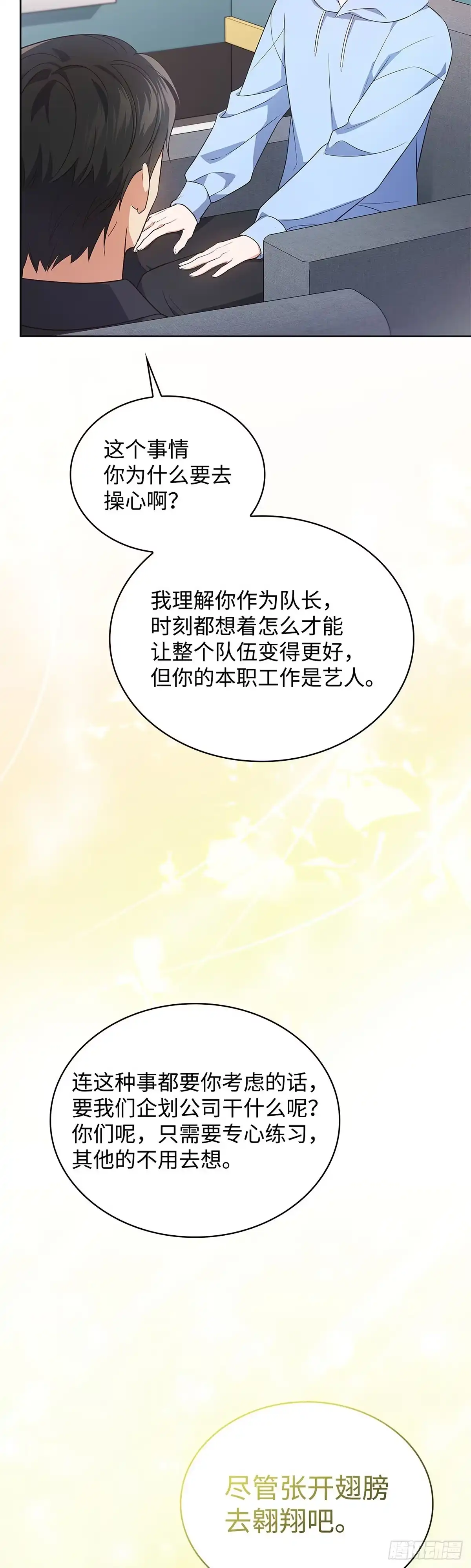 全宇宙都在等我C位出道 第11话 单曲爆火 第19页