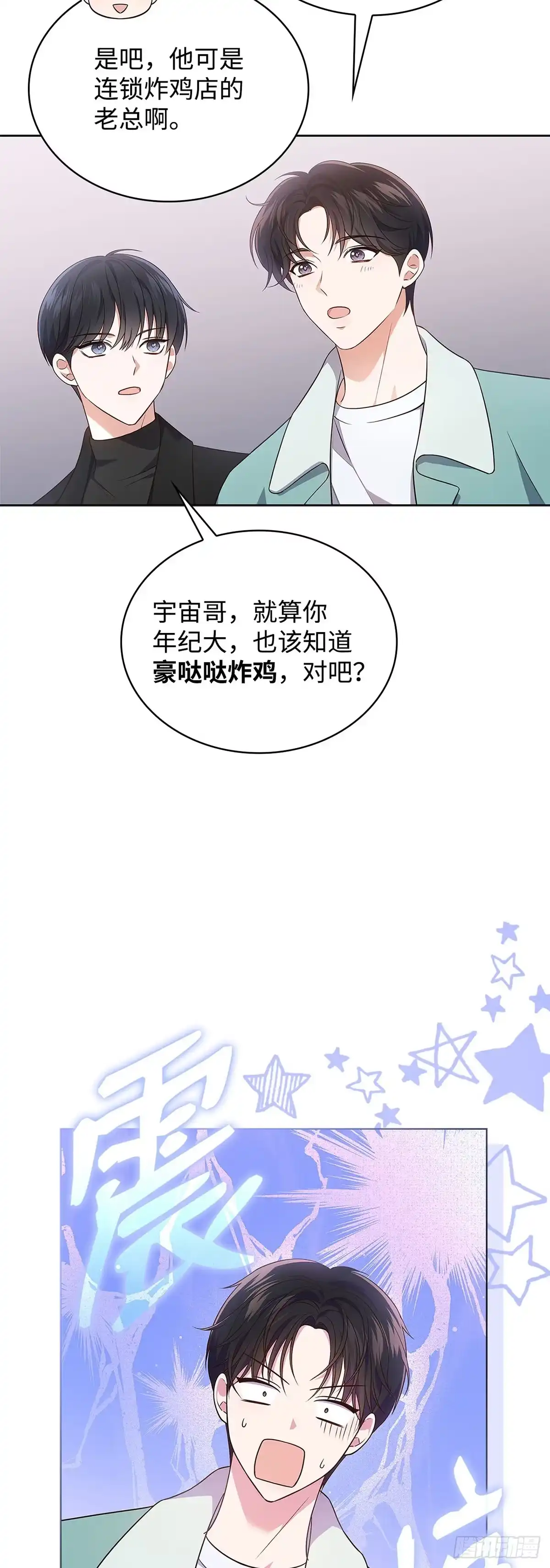 全宇宙都在等我C位出道 第11话 单曲爆火 第28页