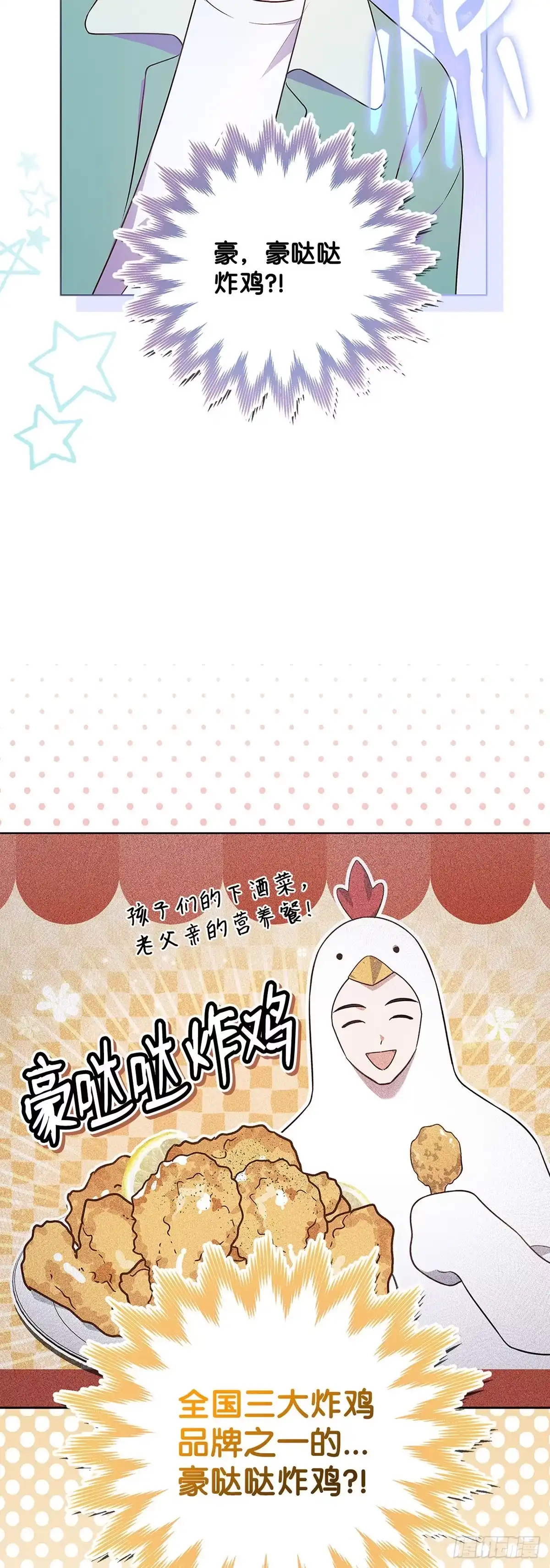 全宇宙都在等我C位出道 第11话 单曲爆火 第29页