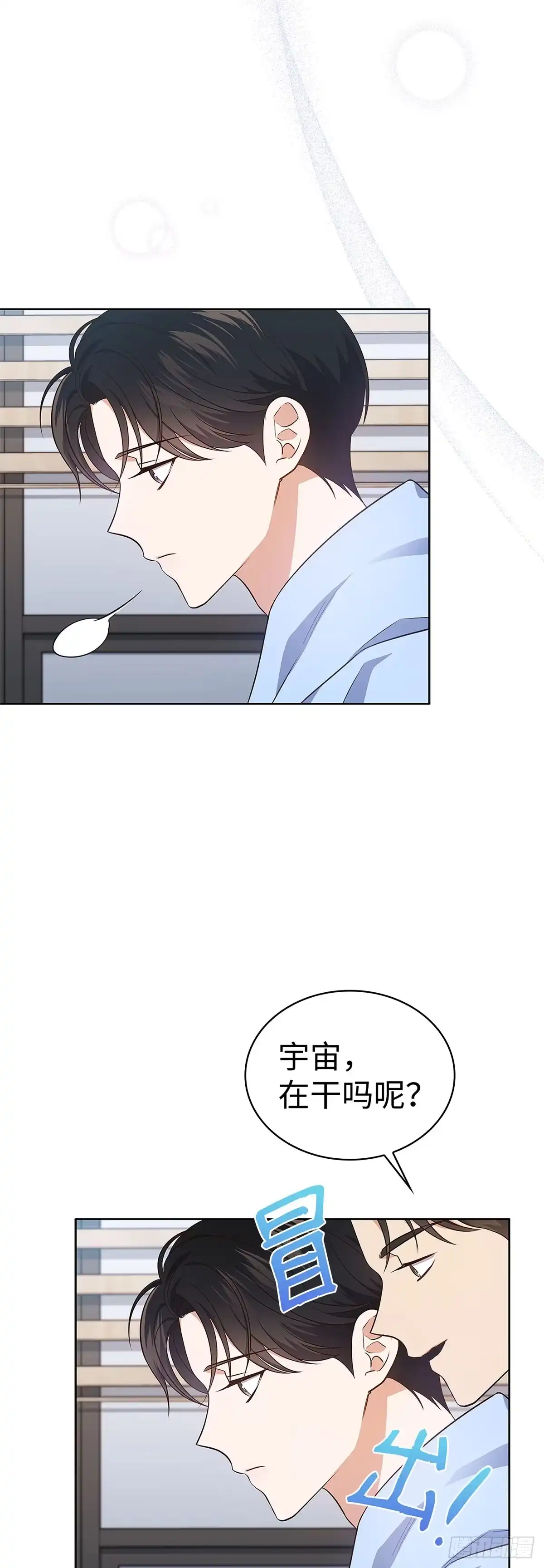 全宇宙都在等我C位出道 第11话 单曲爆火 第3页