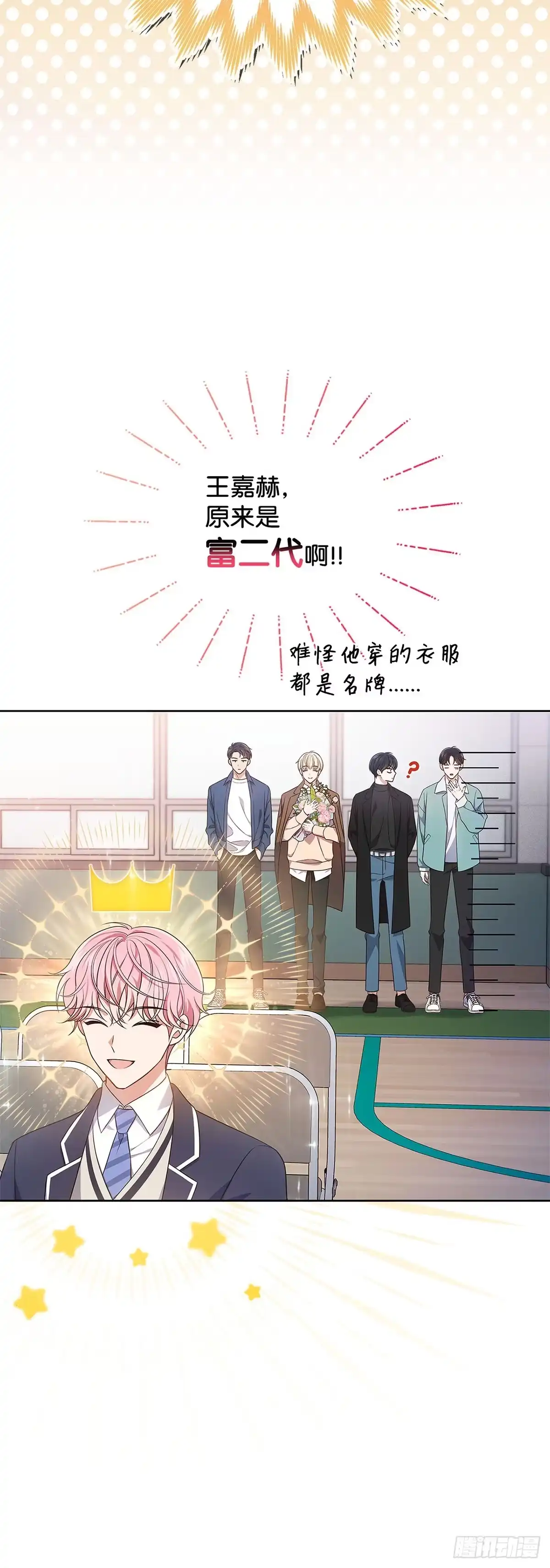 全宇宙都在等我C位出道 第11话 单曲爆火 第30页