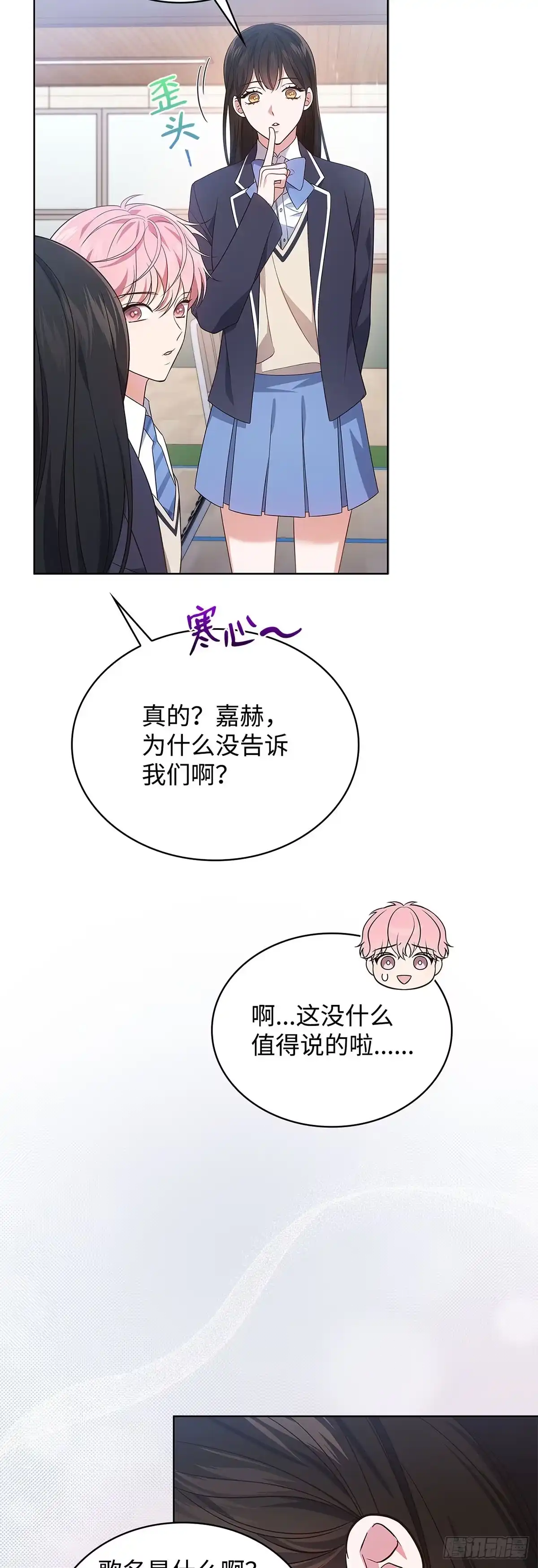 全宇宙都在等我C位出道 第11话 单曲爆火 第37页