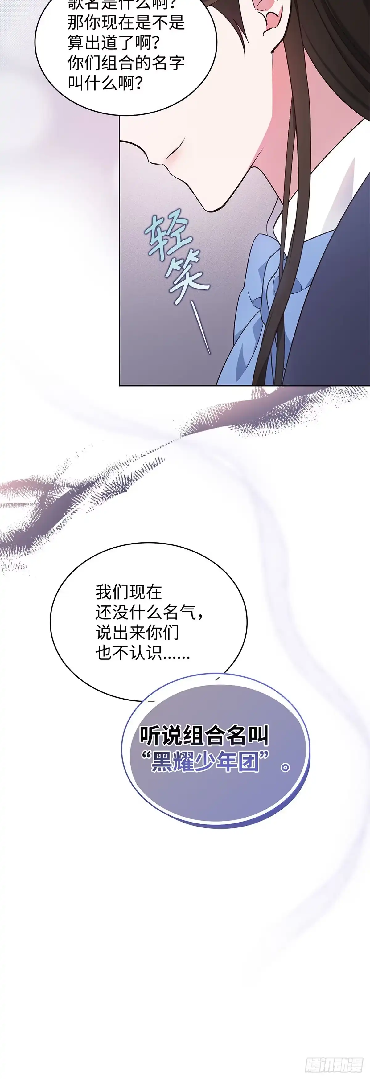 全宇宙都在等我C位出道 第11话 单曲爆火 第38页