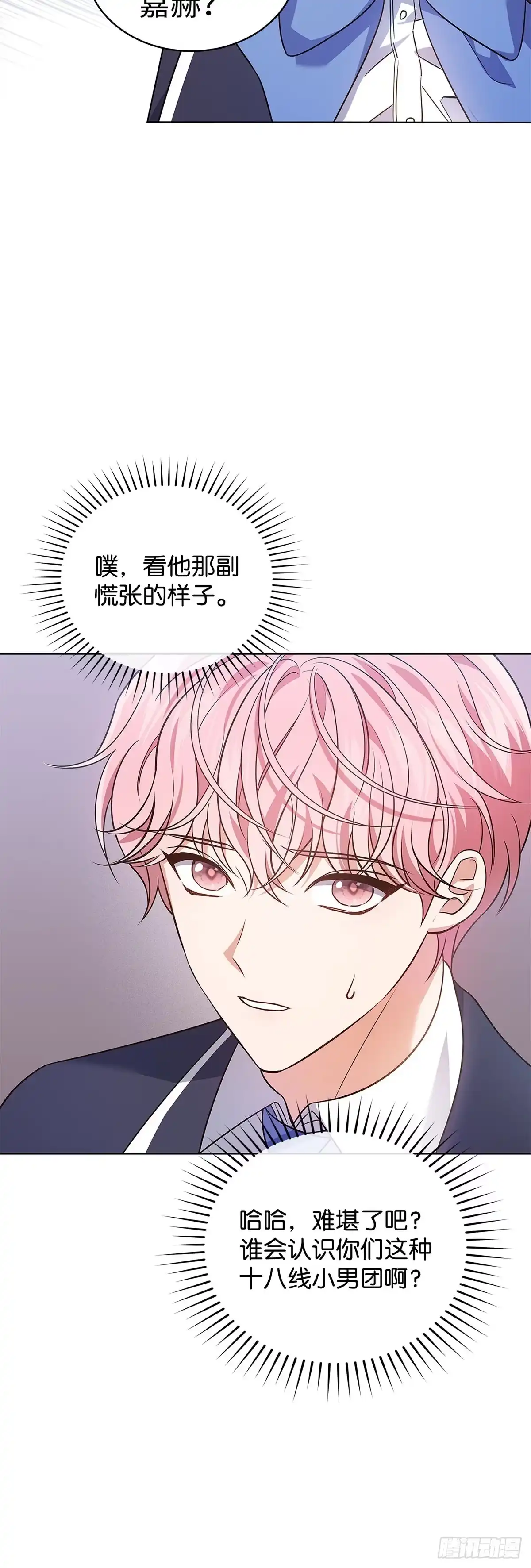 全宇宙都在等我C位出道 第11话 单曲爆火 第40页