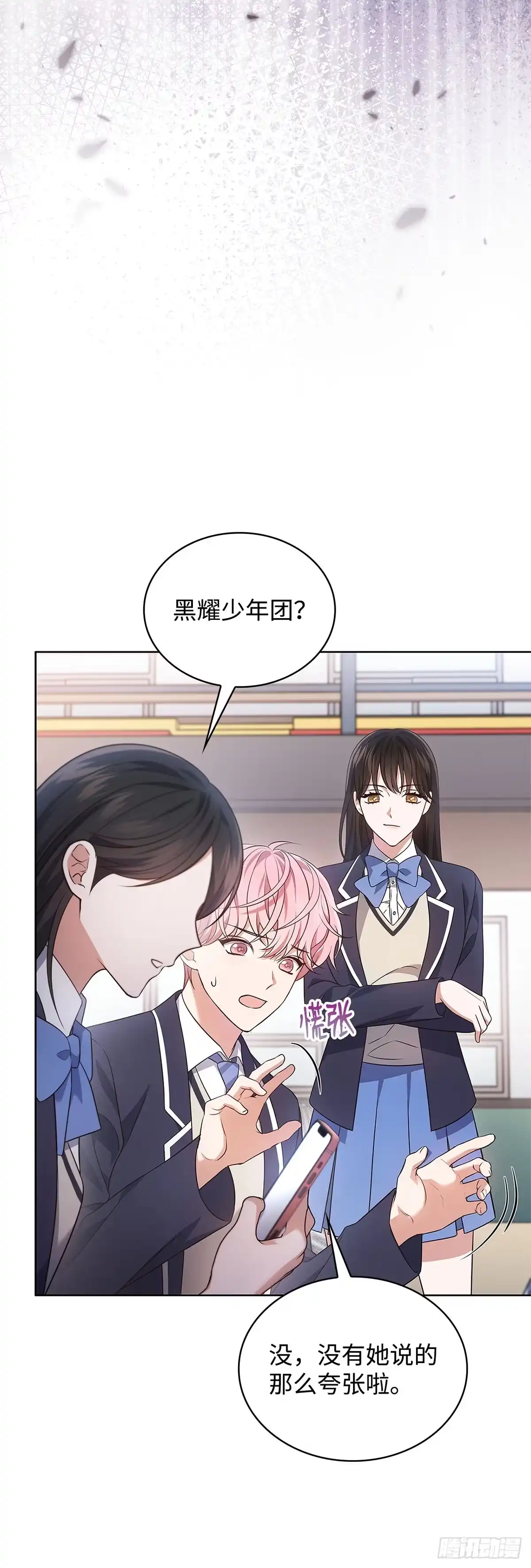 全宇宙都在等我C位出道 第11话 单曲爆火 第43页