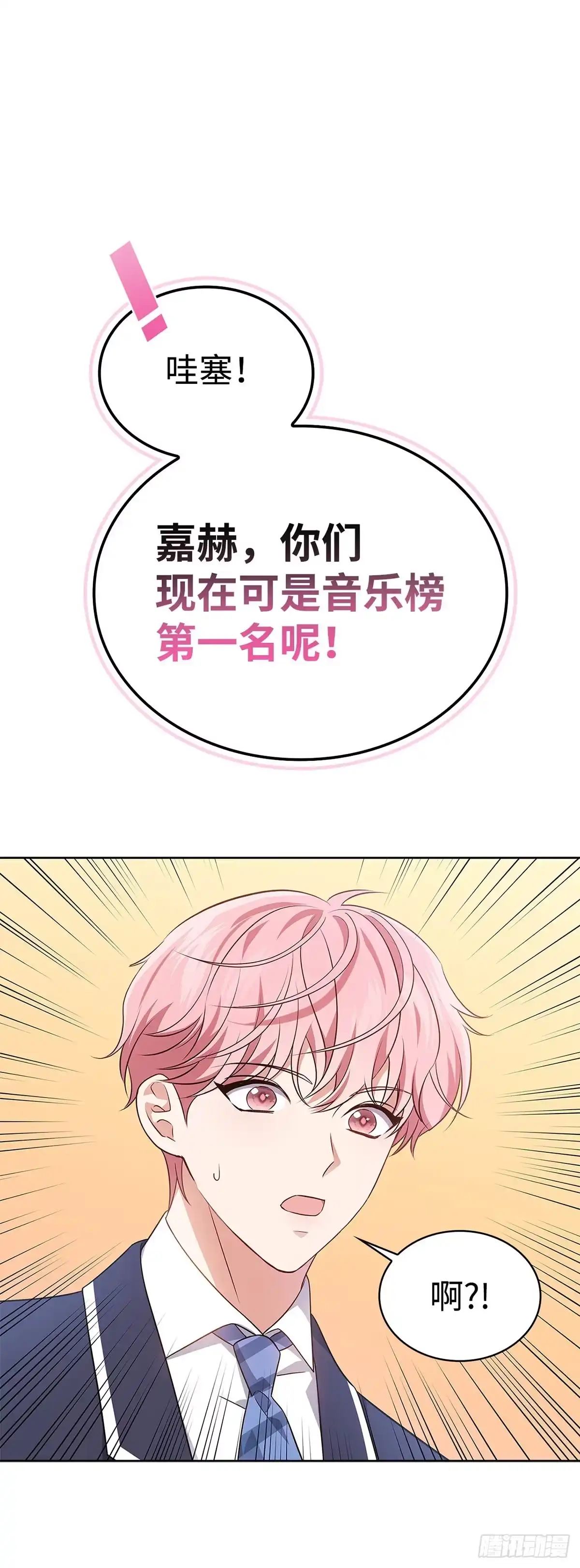 全宇宙都在等我C位出道 第11话 单曲爆火 第44页