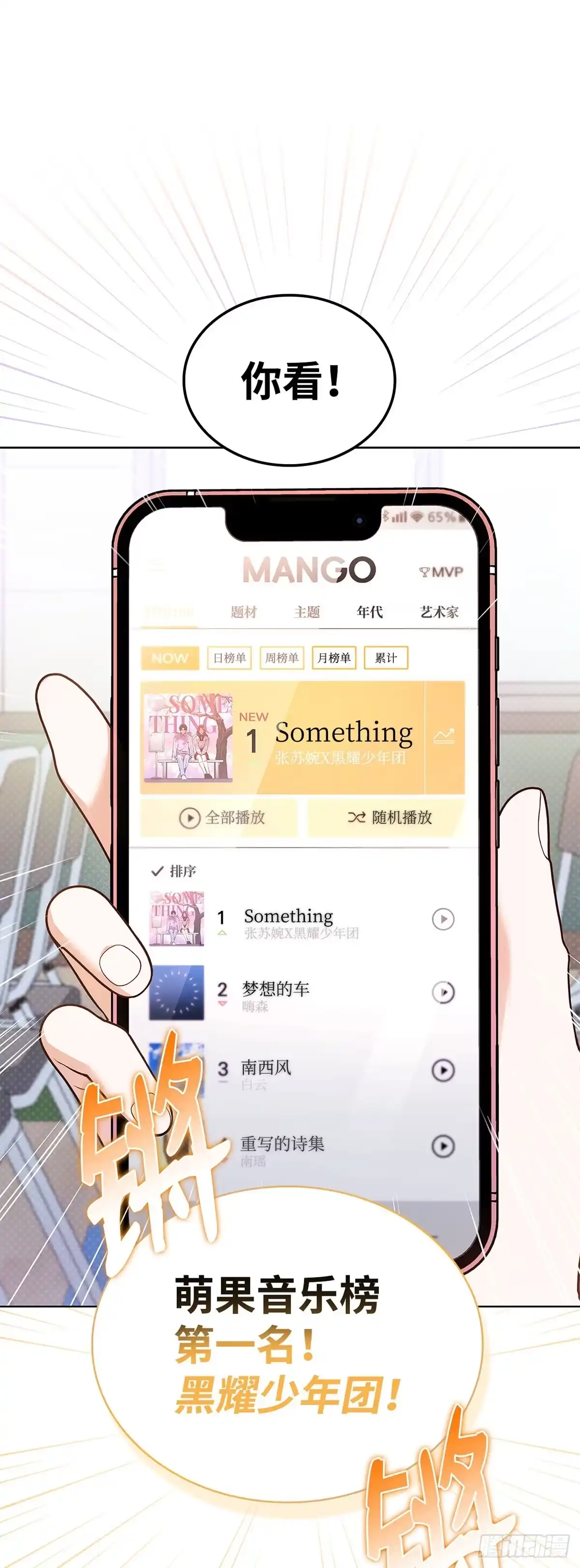 全宇宙都在等我C位出道 第11话 单曲爆火 第45页