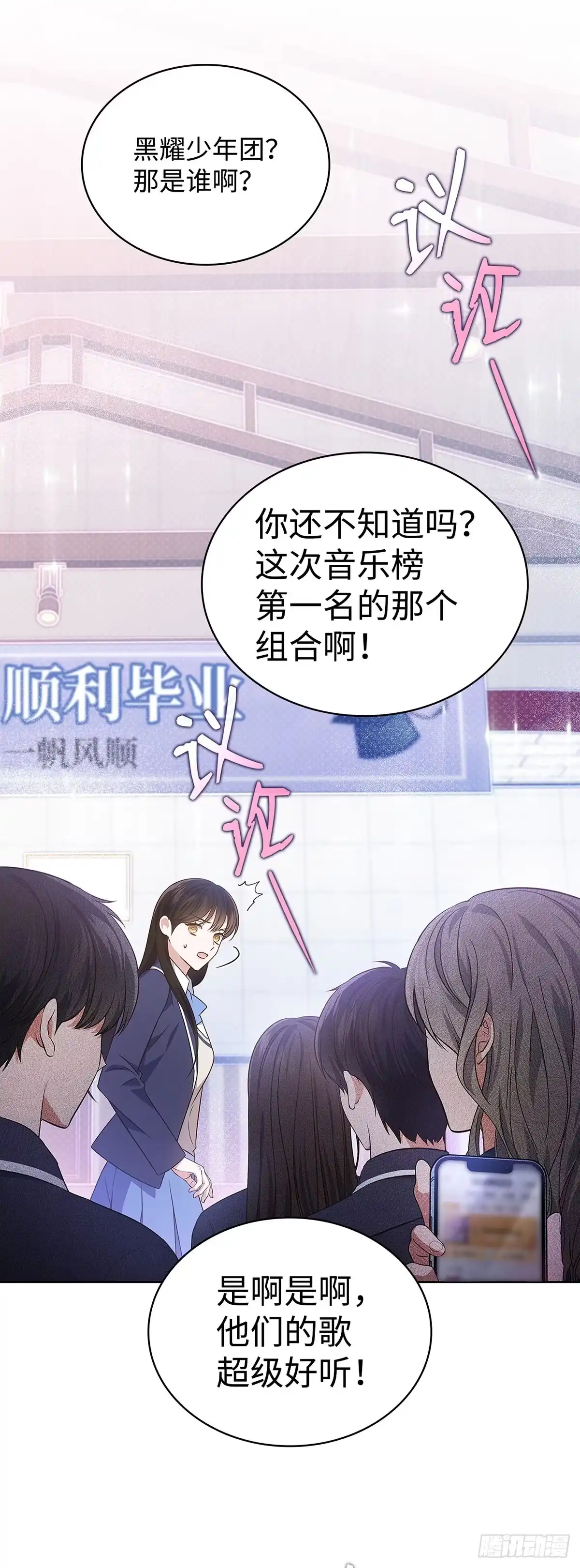 全宇宙都在等我C位出道 第11话 单曲爆火 第47页