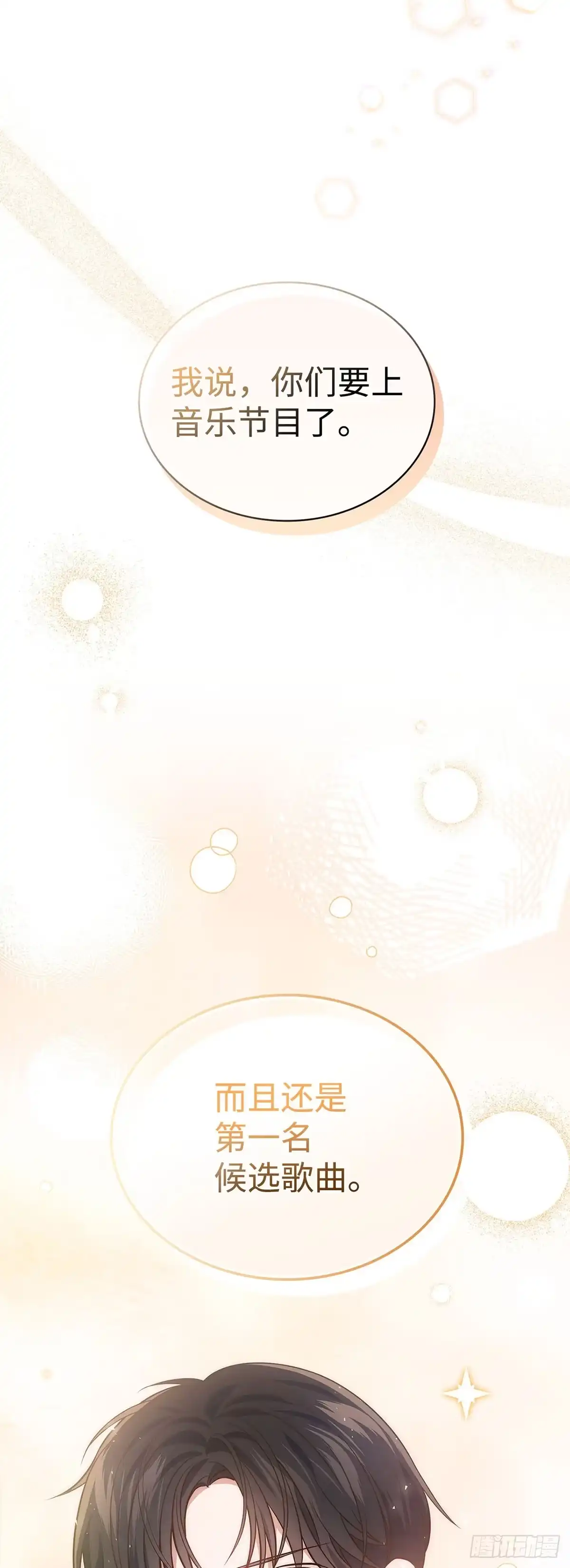 全宇宙都在等我C位出道 第11话 单曲爆火 第55页