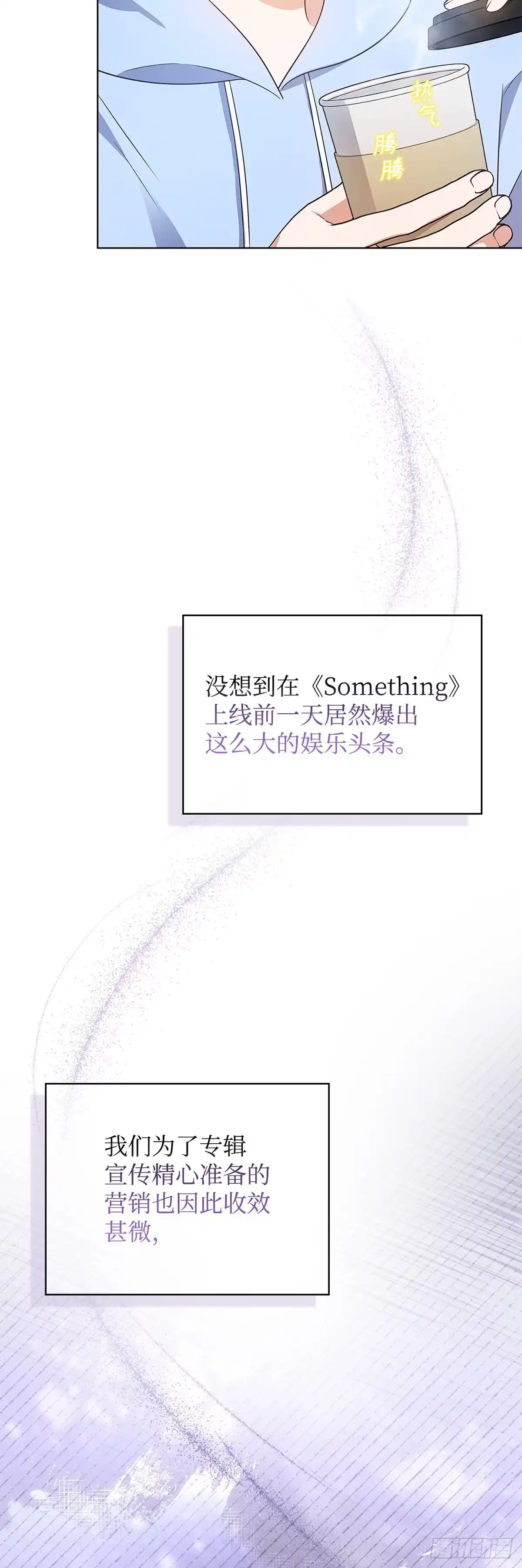 全宇宙都在等我C位出道 第11话 单曲爆火 第7页