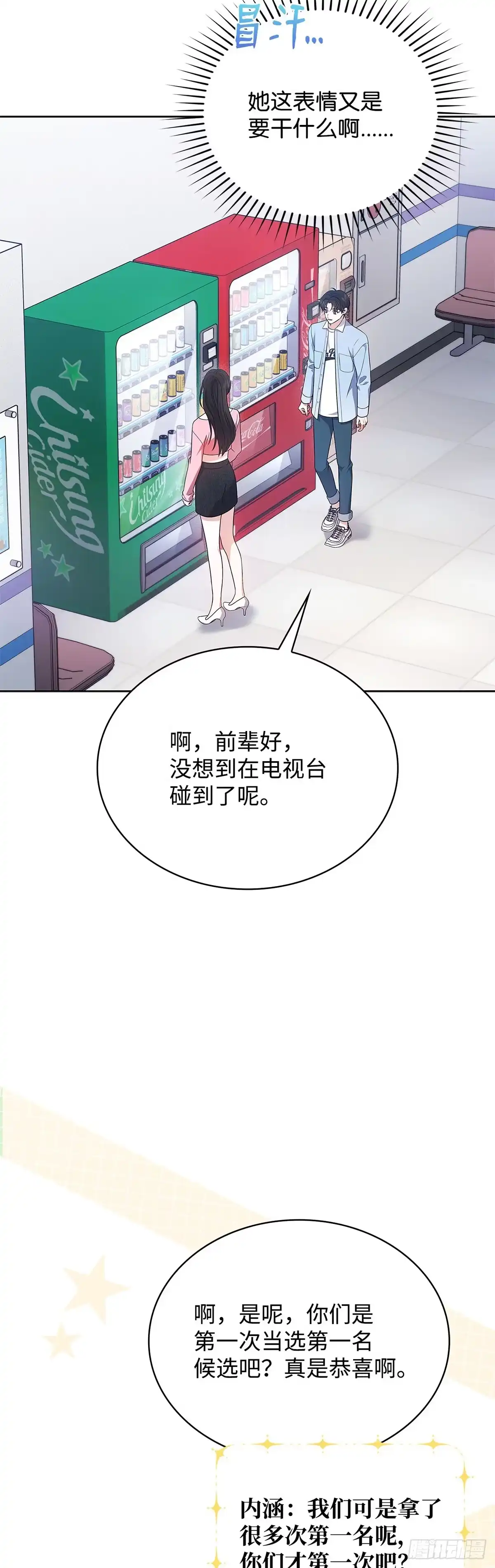 全宇宙都在等我C位出道 第12话 初舞台 第13页