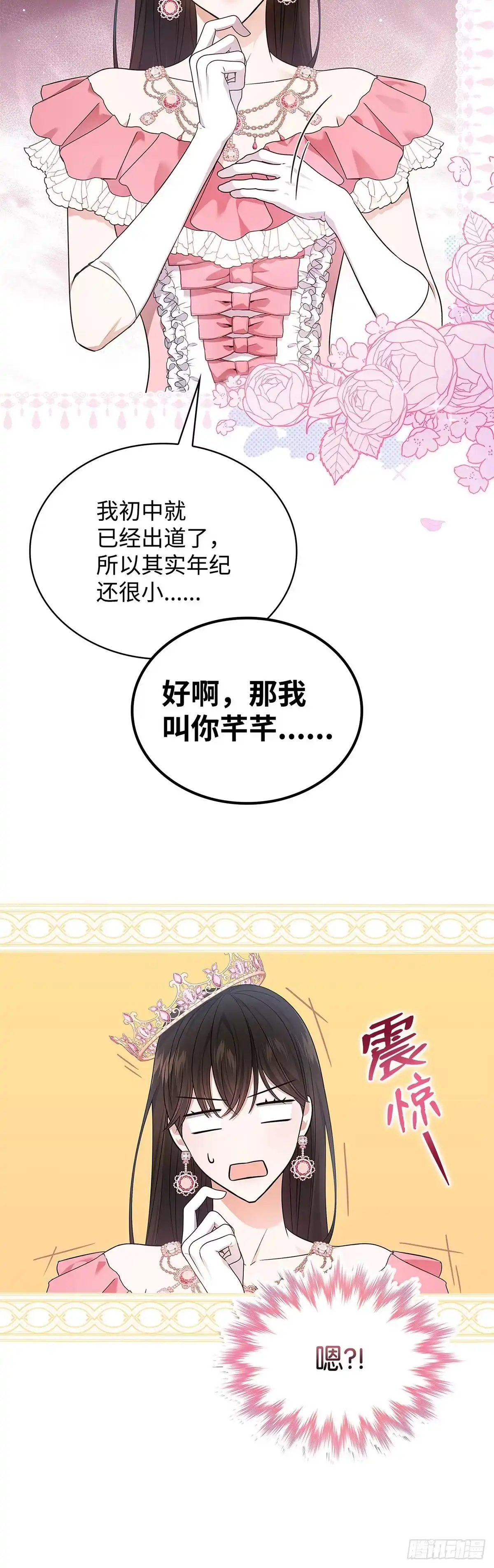 全宇宙都在等我C位出道 第12话 初舞台 第15页