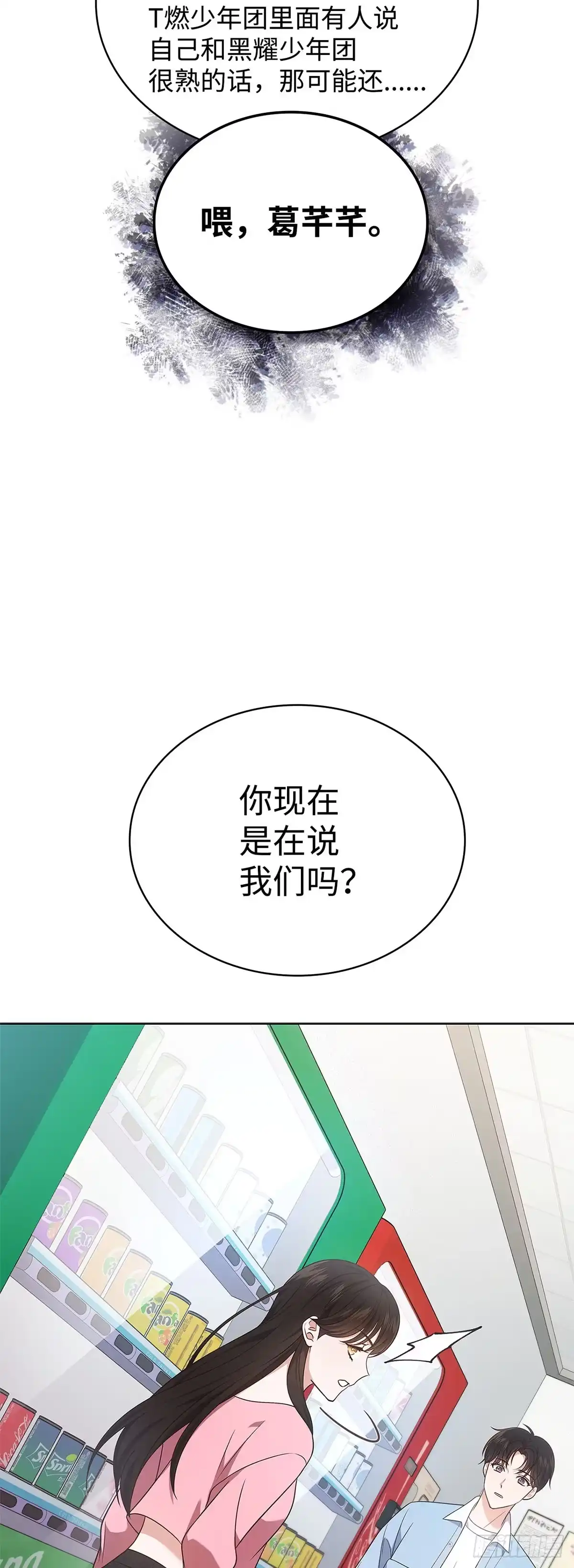 全宇宙都在等我C位出道 第12话 初舞台 第20页