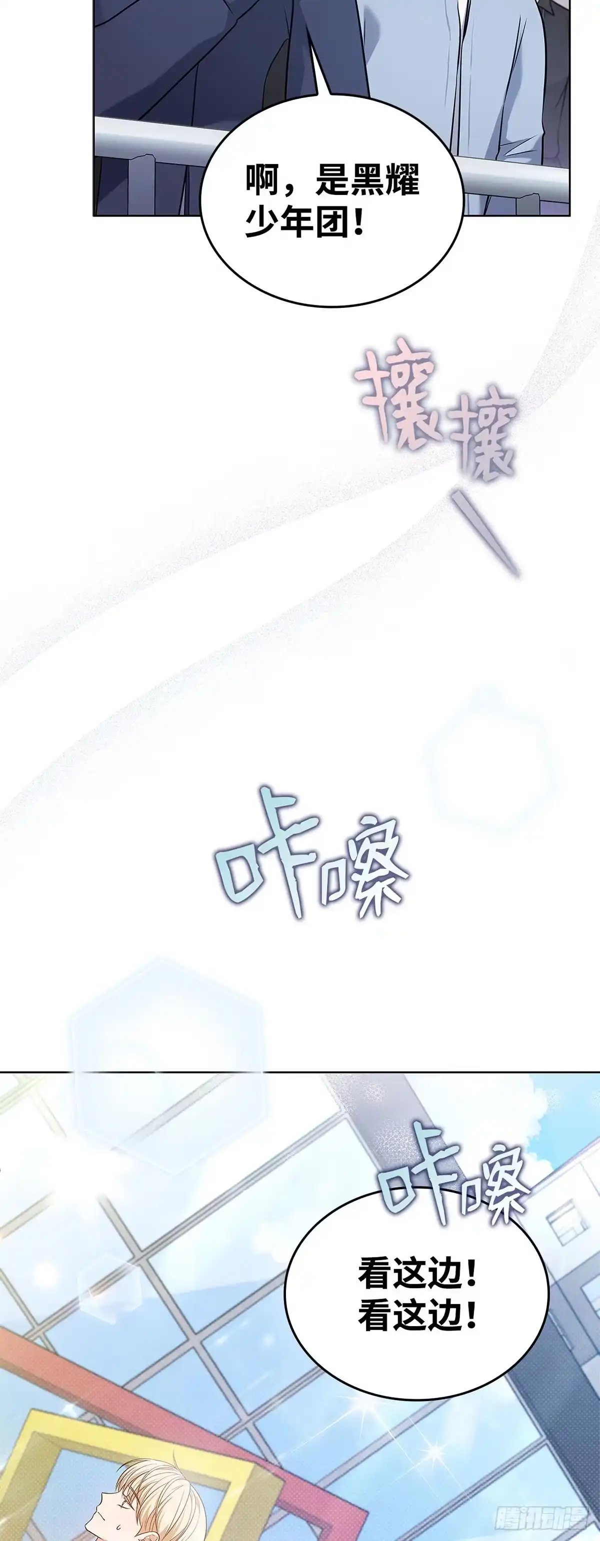 全宇宙都在等我C位出道 第12话 初舞台 第3页