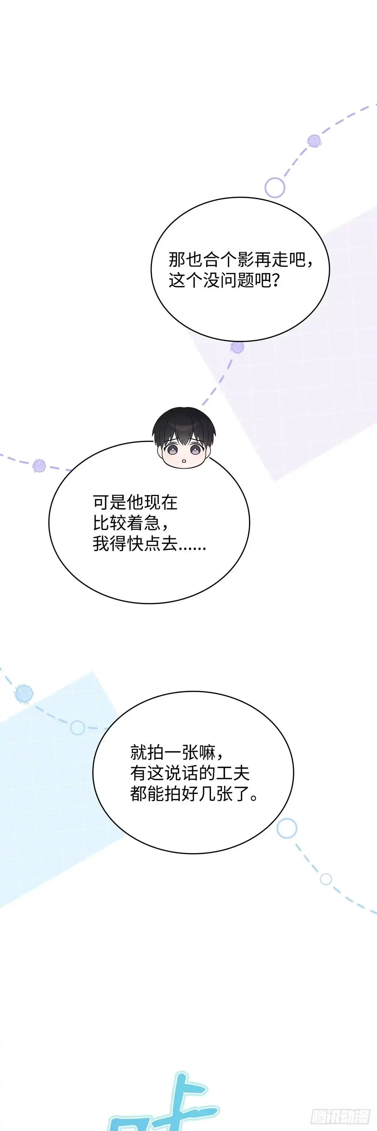全宇宙都在等我C位出道 第12话 初舞台 第31页