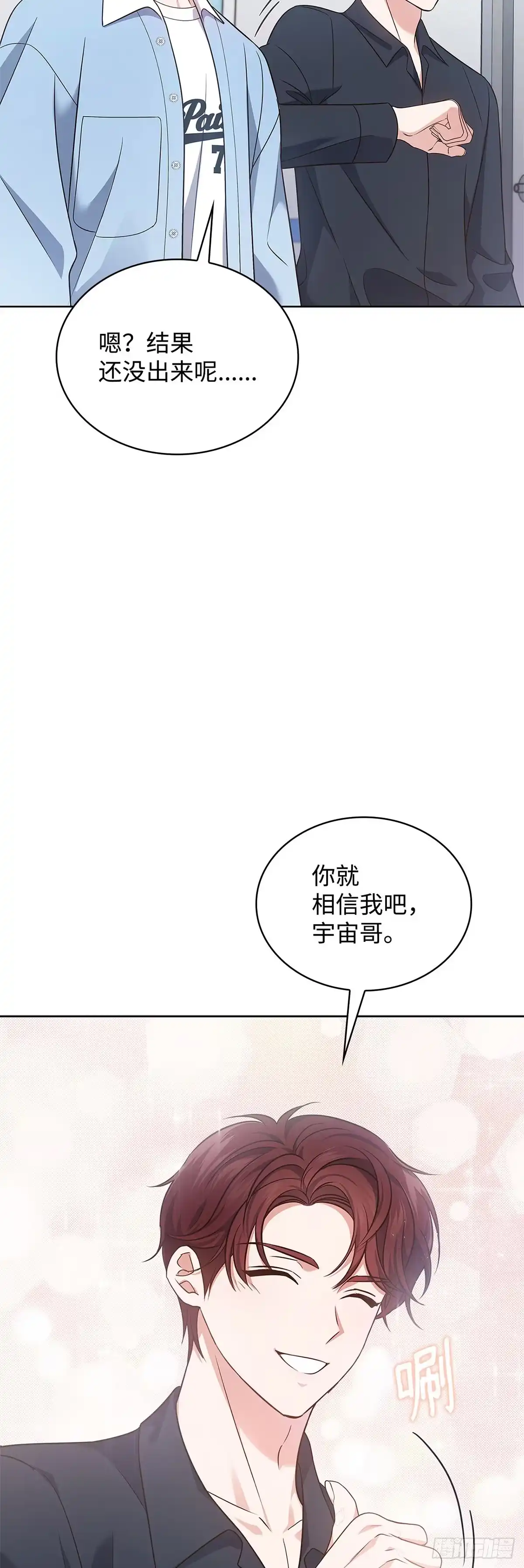 全宇宙都在等我C位出道 第12话 初舞台 第33页