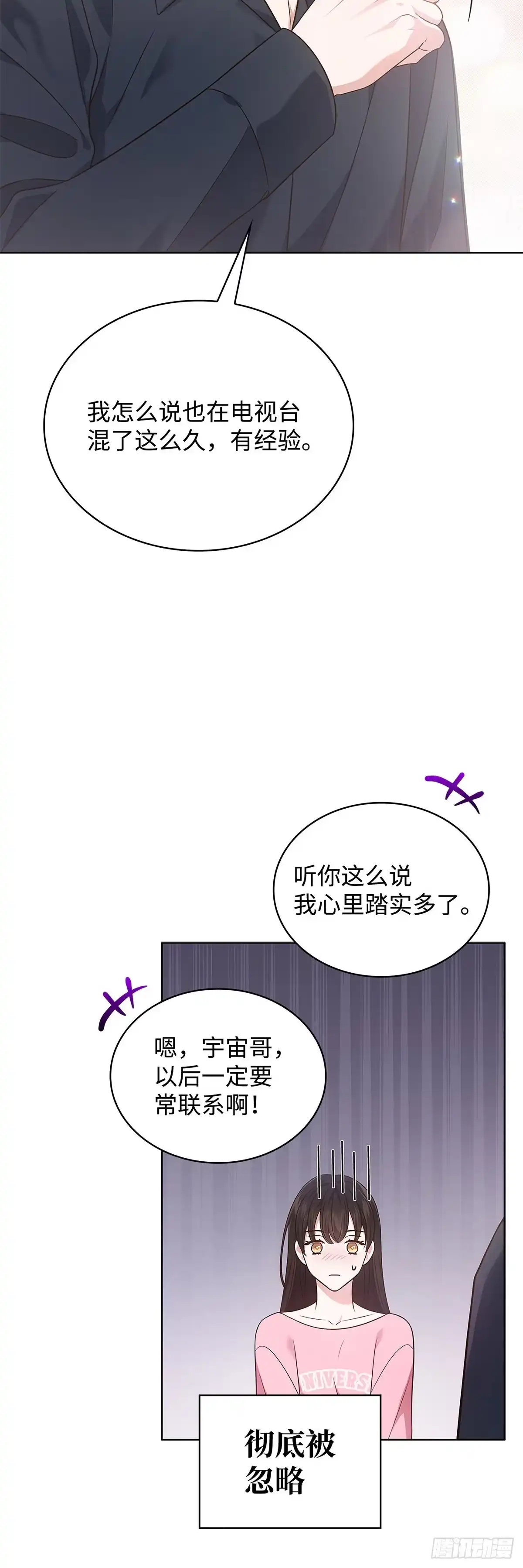 全宇宙都在等我C位出道 第12话 初舞台 第34页