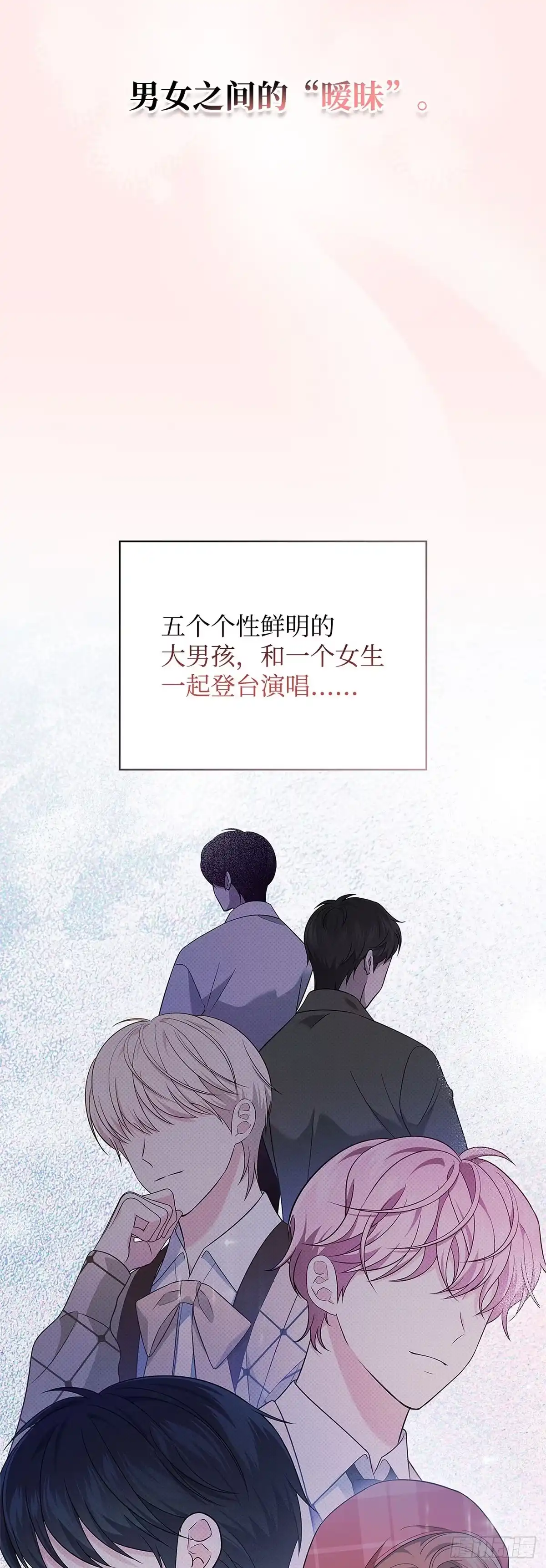 全宇宙都在等我C位出道 第12话 初舞台 第44页