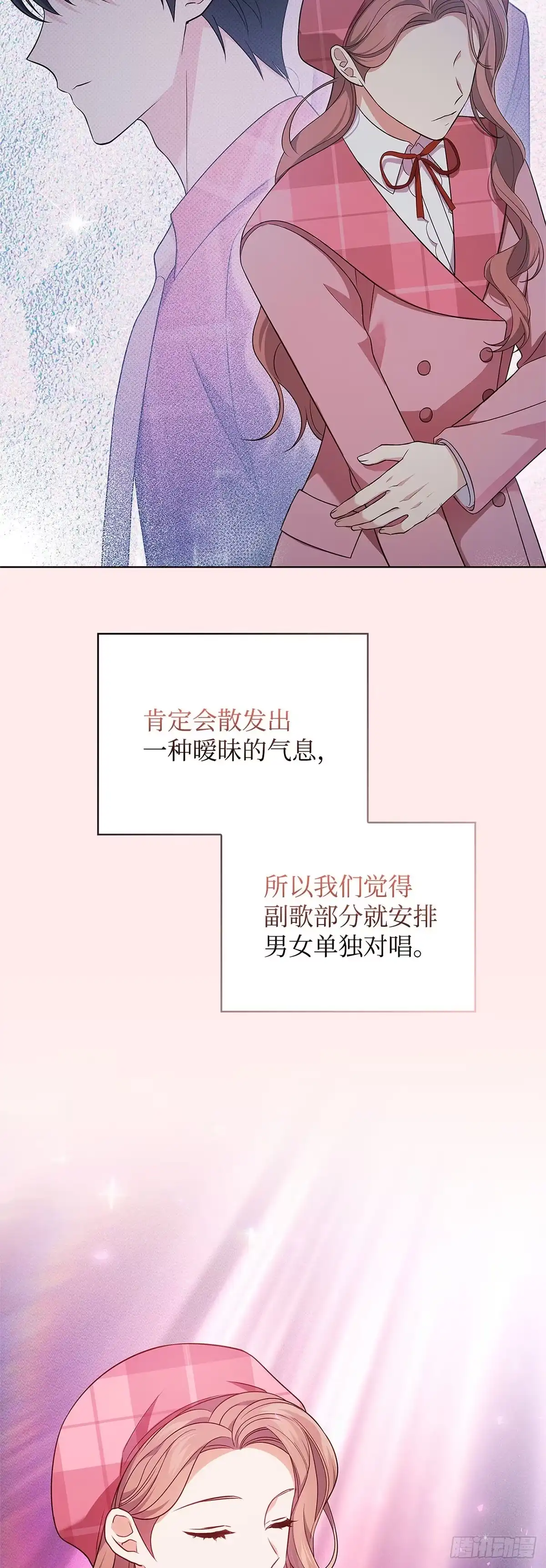全宇宙都在等我C位出道 第12话 初舞台 第45页