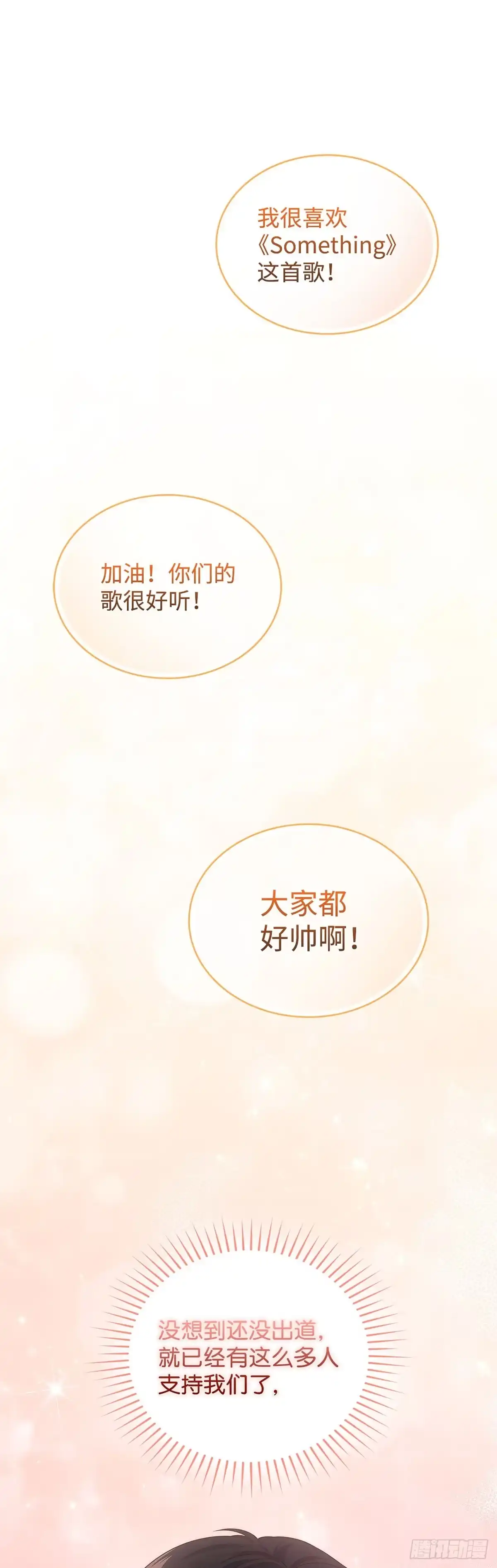 全宇宙都在等我C位出道 第12话 初舞台 第5页