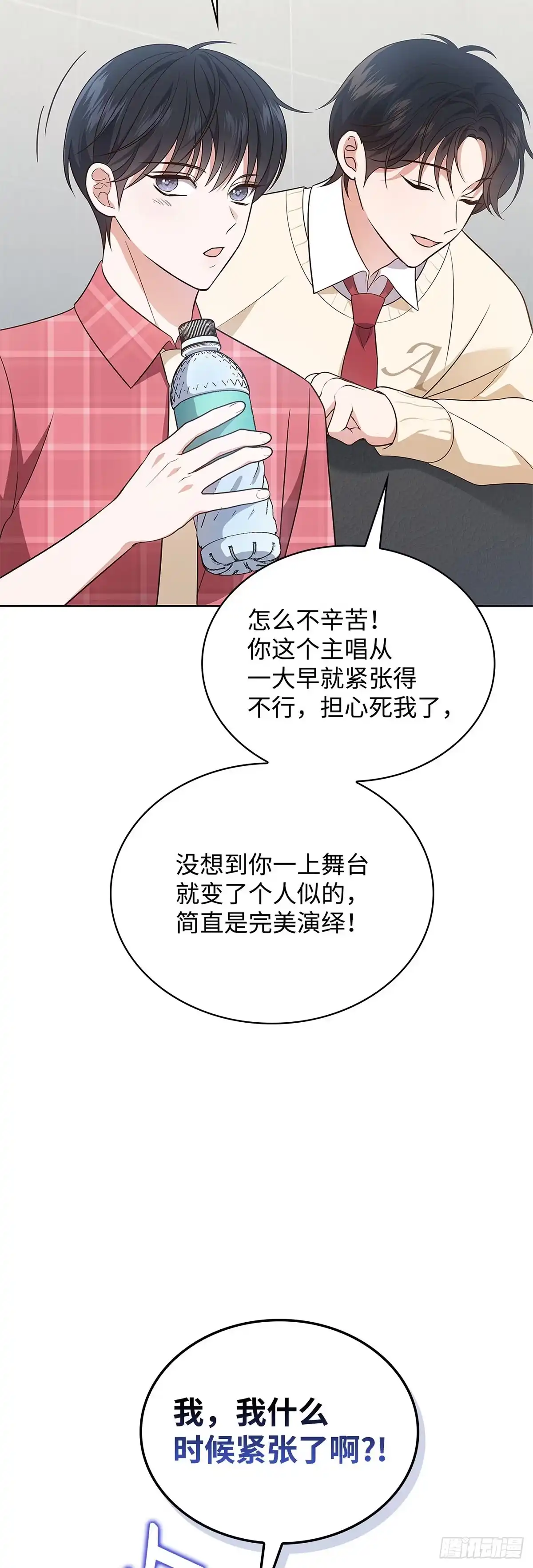 全宇宙都在等我C位出道 第12话 初舞台 第52页