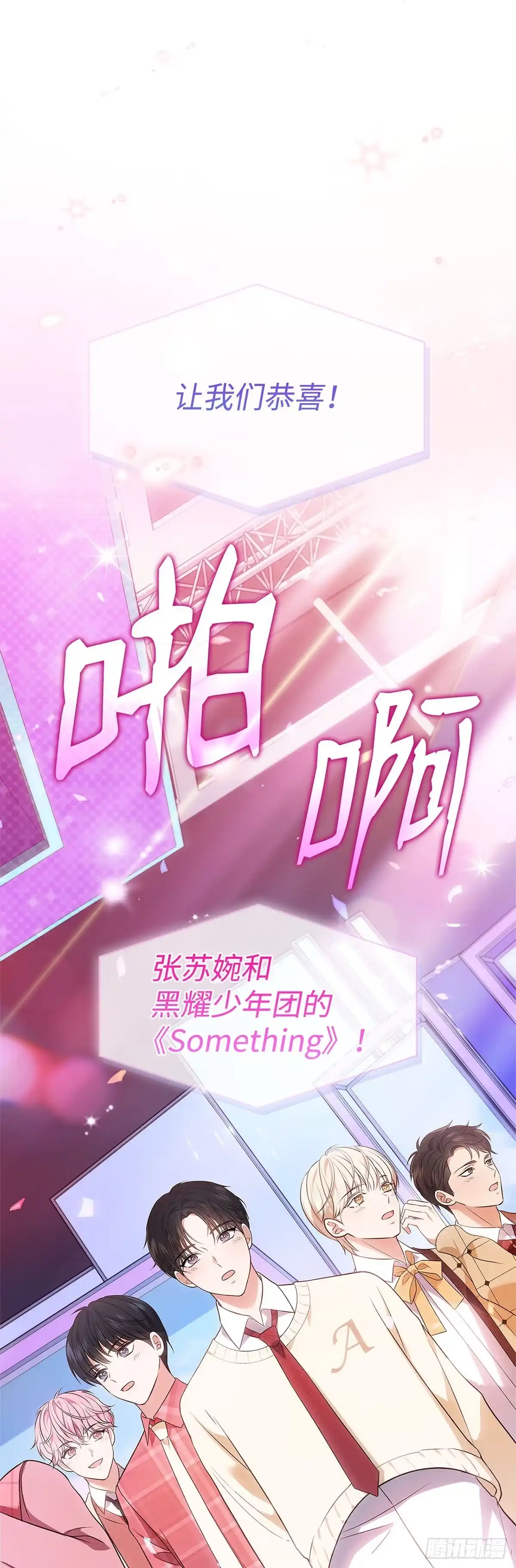 全宇宙都在等我C位出道 第12话 初舞台 第60页