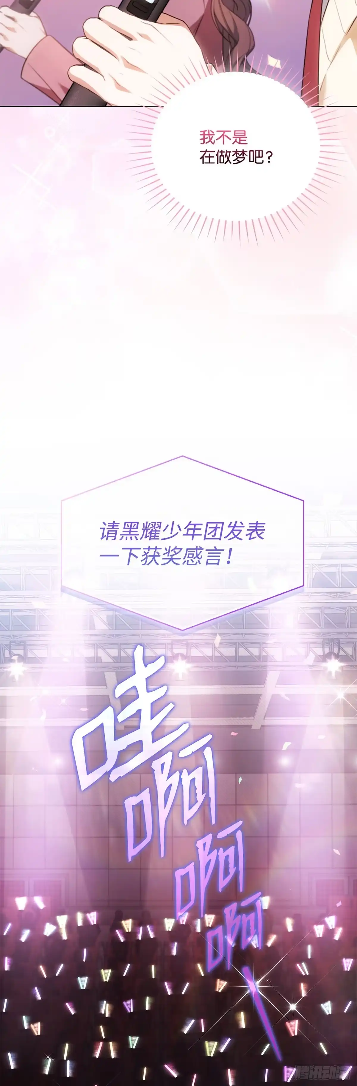 全宇宙都在等我C位出道 第12话 初舞台 第63页