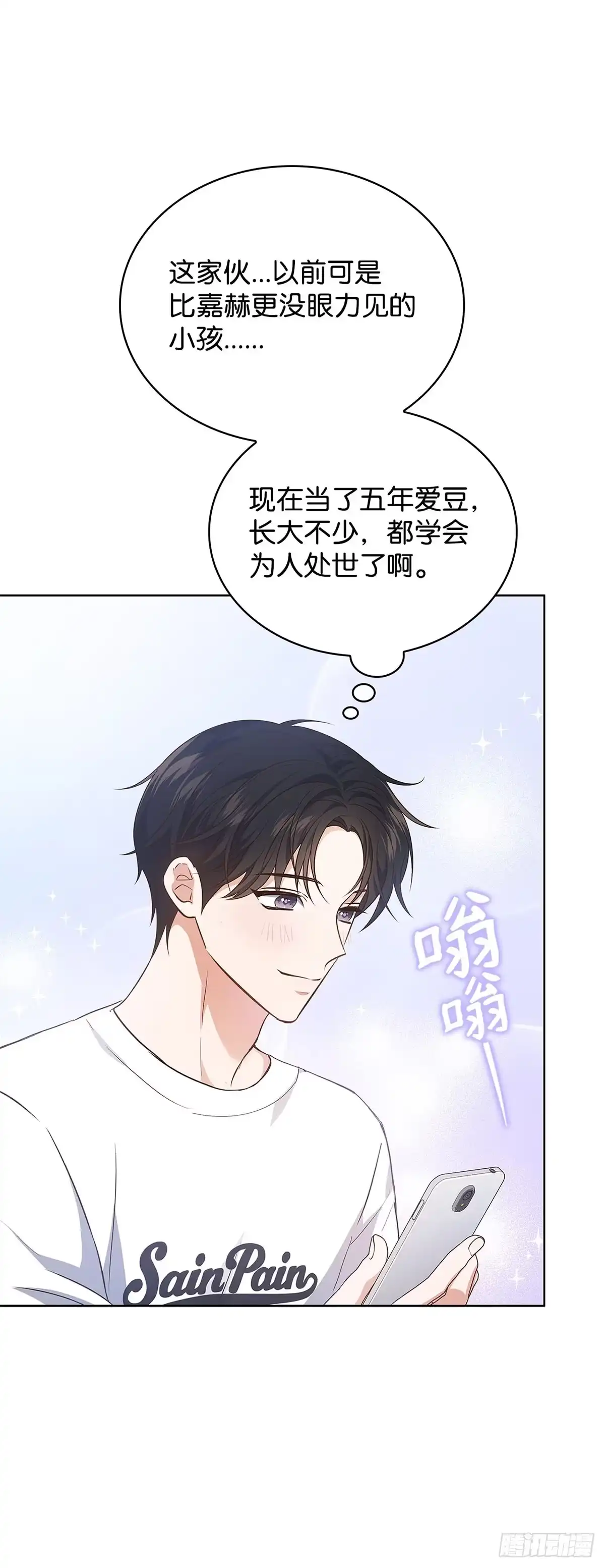 全宇宙都在等我C位出道 第13话 惊喜派对 第10页