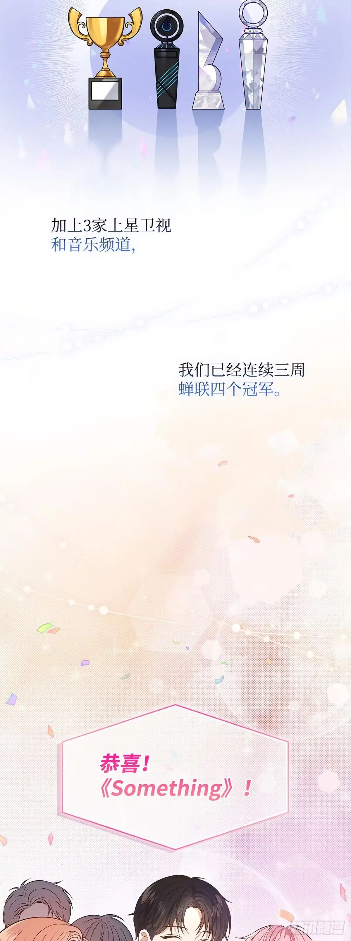 全宇宙都在等我C位出道 第13话 惊喜派对 第16页