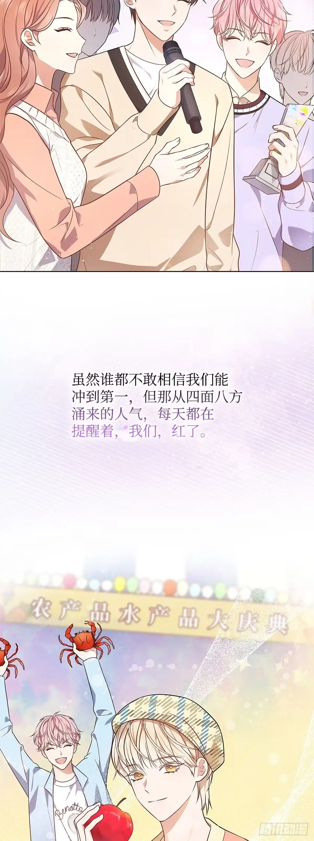 全宇宙都在等我C位出道 第13话 惊喜派对 第17页
