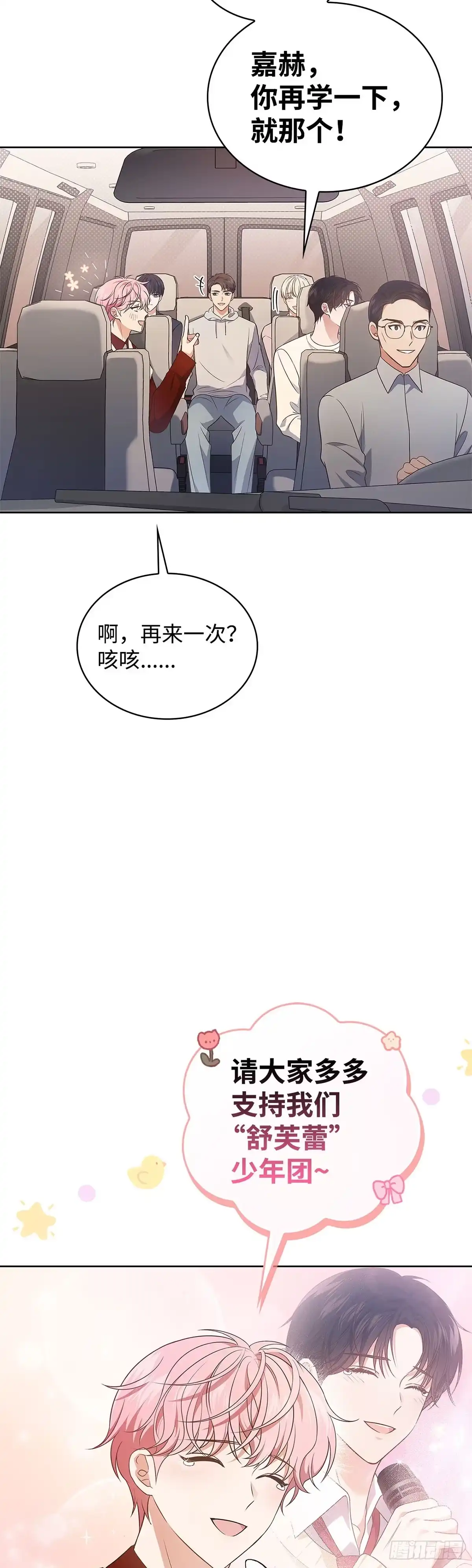 全宇宙都在等我C位出道 第13话 惊喜派对 第2页