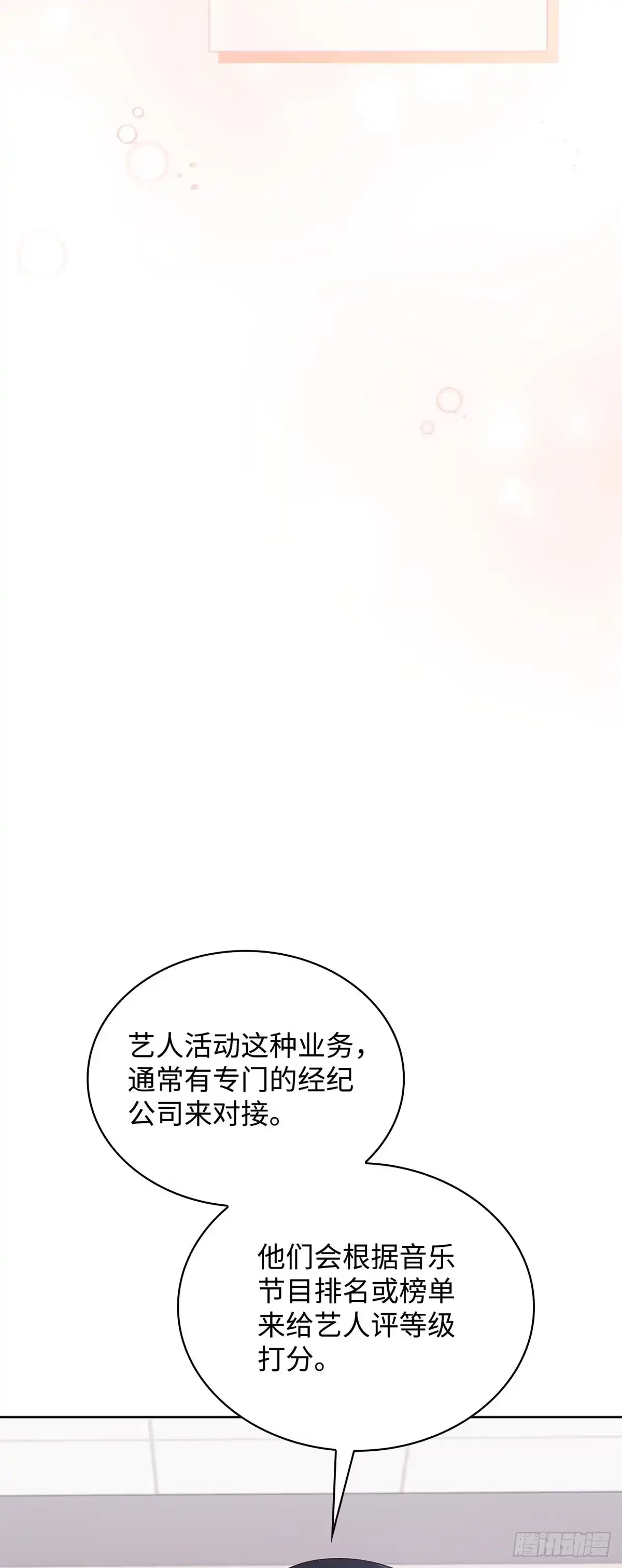 全宇宙都在等我C位出道 第13话 惊喜派对 第21页