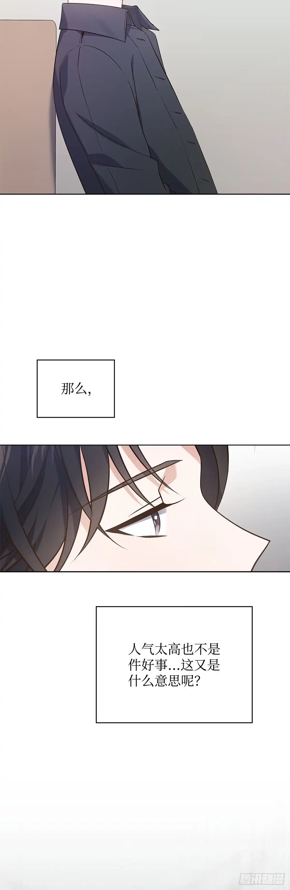 全宇宙都在等我C位出道 第13话 惊喜派对 第26页