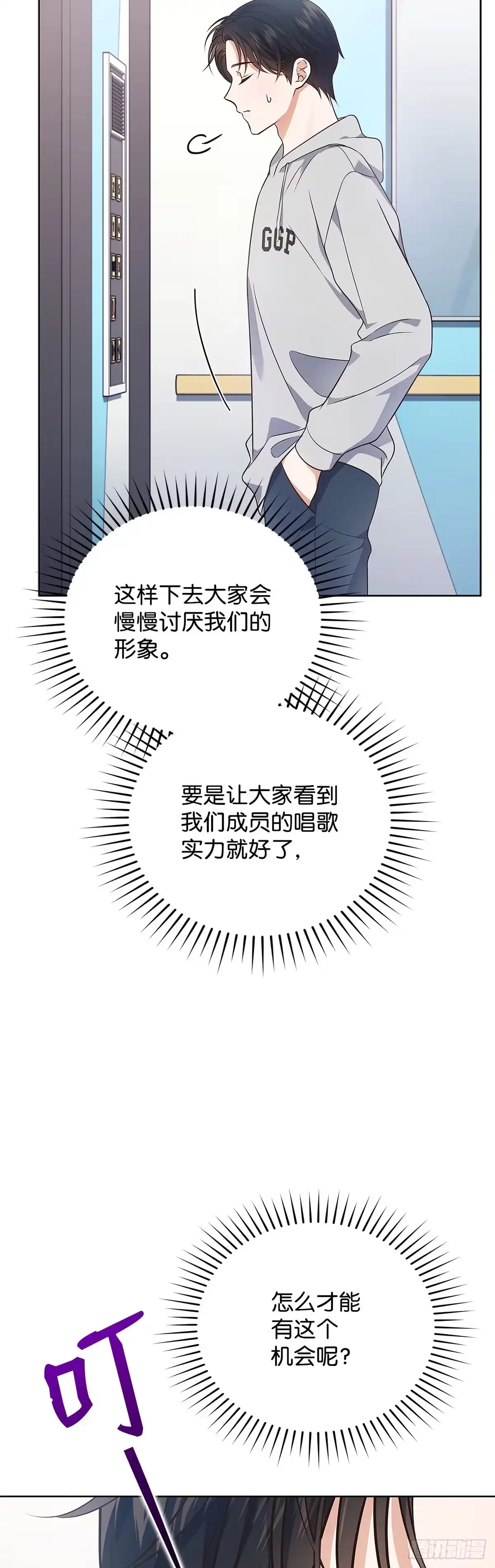 全宇宙都在等我C位出道 第13话 惊喜派对 第29页