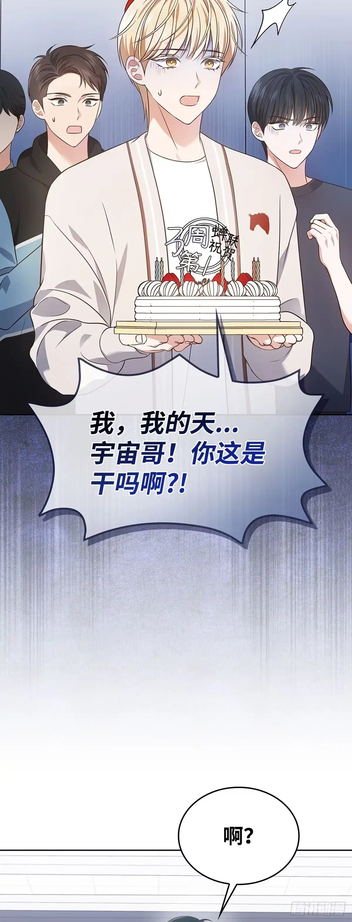 全宇宙都在等我C位出道 第13话 惊喜派对 第41页