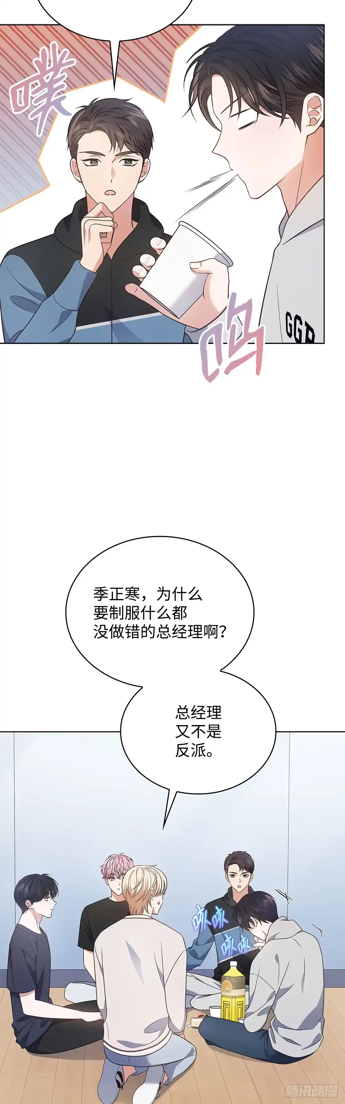 全宇宙都在等我C位出道 第13话 惊喜派对 第46页