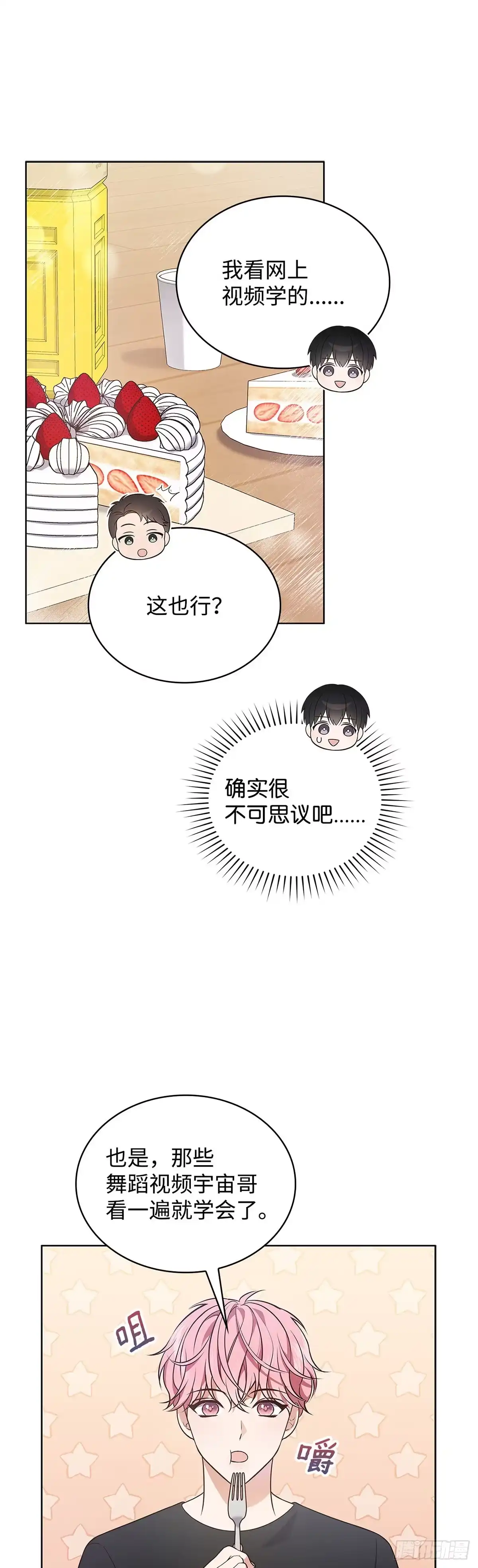 全宇宙都在等我C位出道 第13话 惊喜派对 第48页